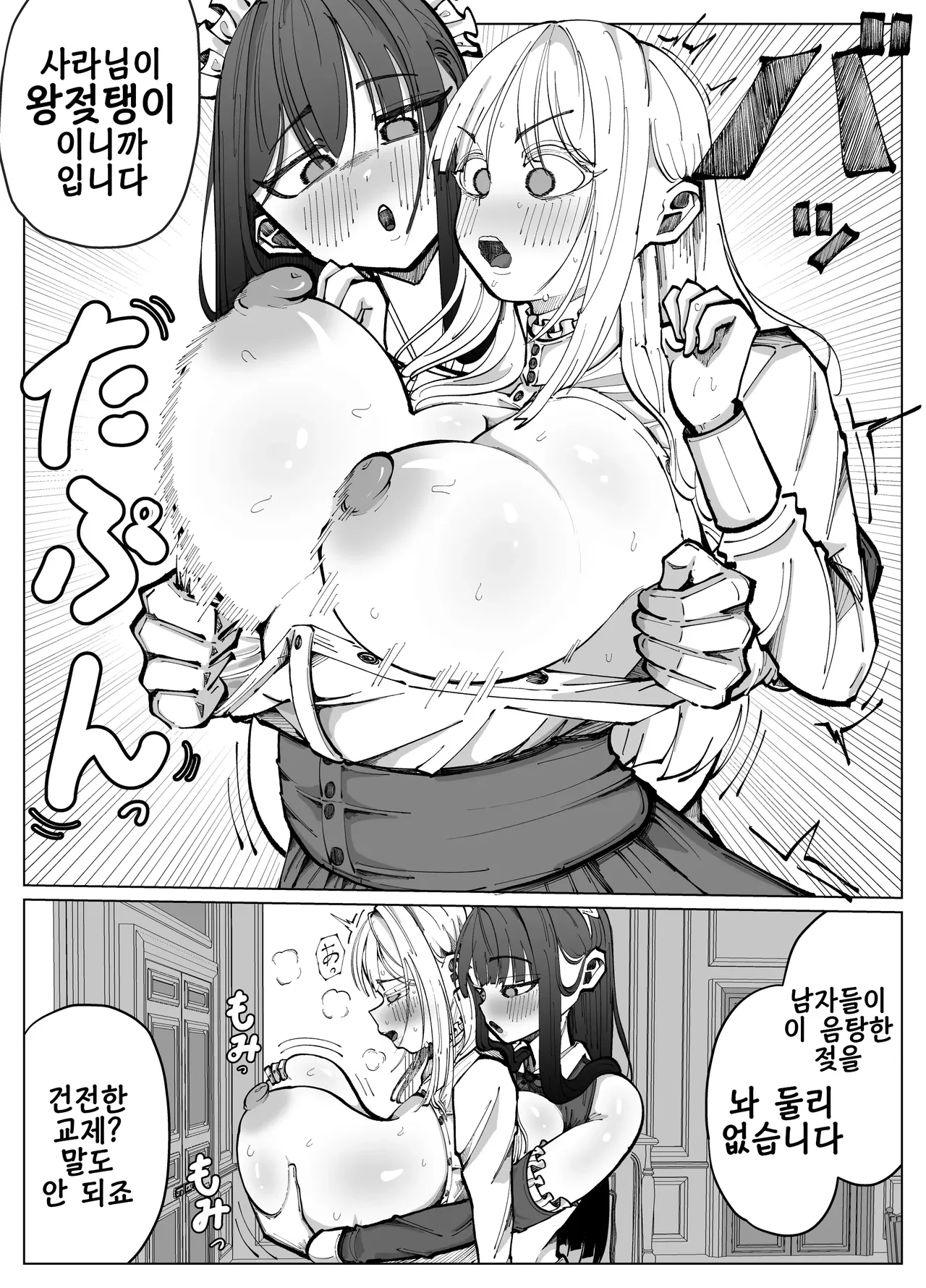 Futanari Maid to Ojou-sama no Dosukebe Daisakusen | 후타나리 메이드와 아가씨의 씹음탕 대작전 page 9 full