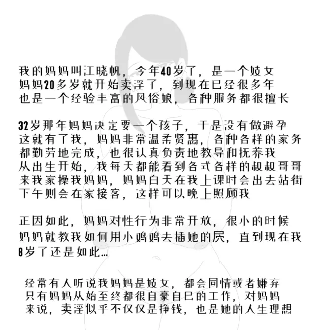 【YUZU】我的妓女妈妈 page 4 full