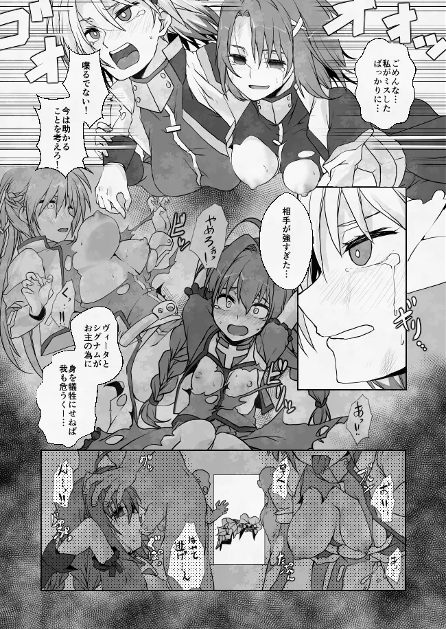 八神家絶体絶命！？ page 2 full