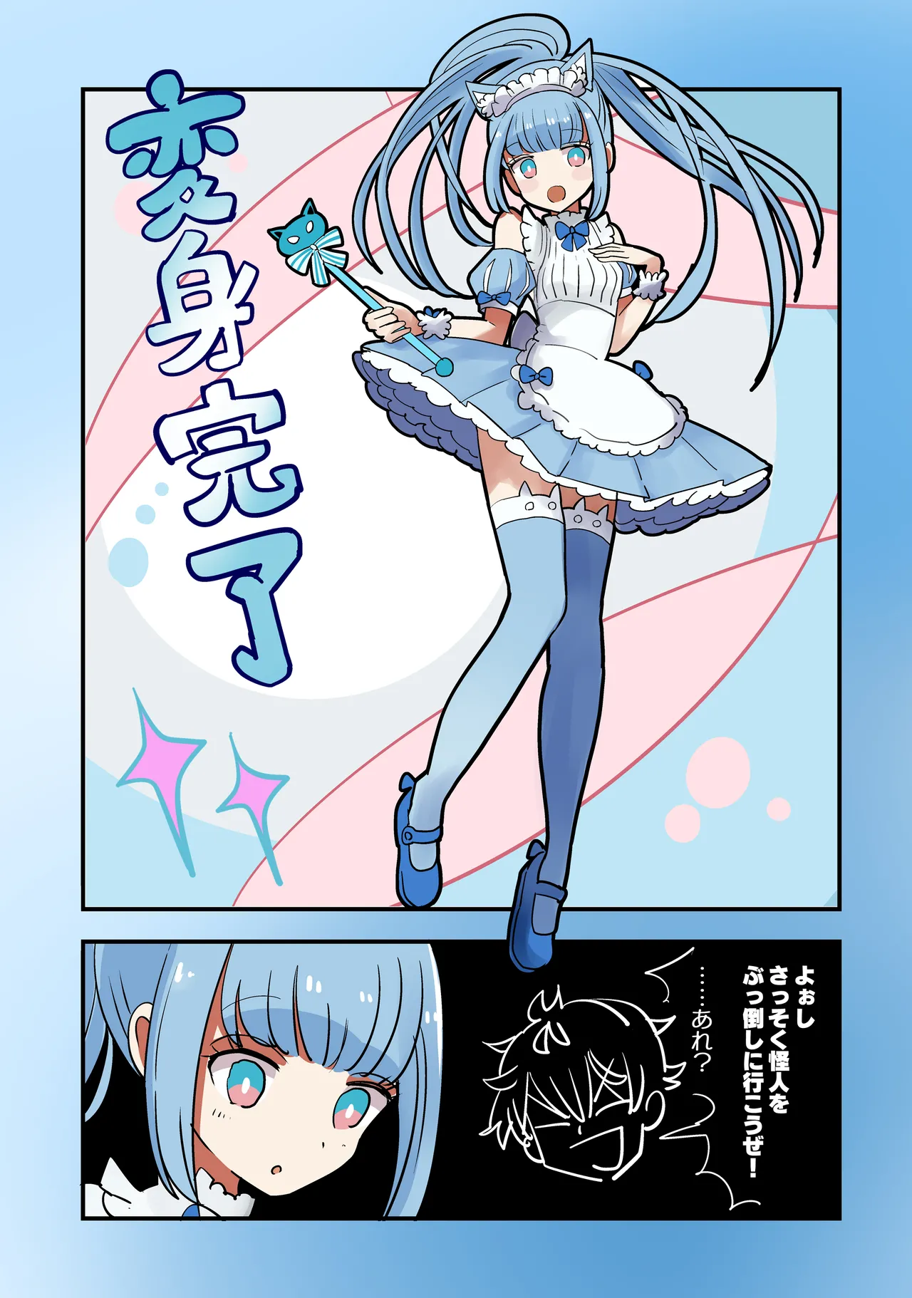 TS Magical Girl page 7 full