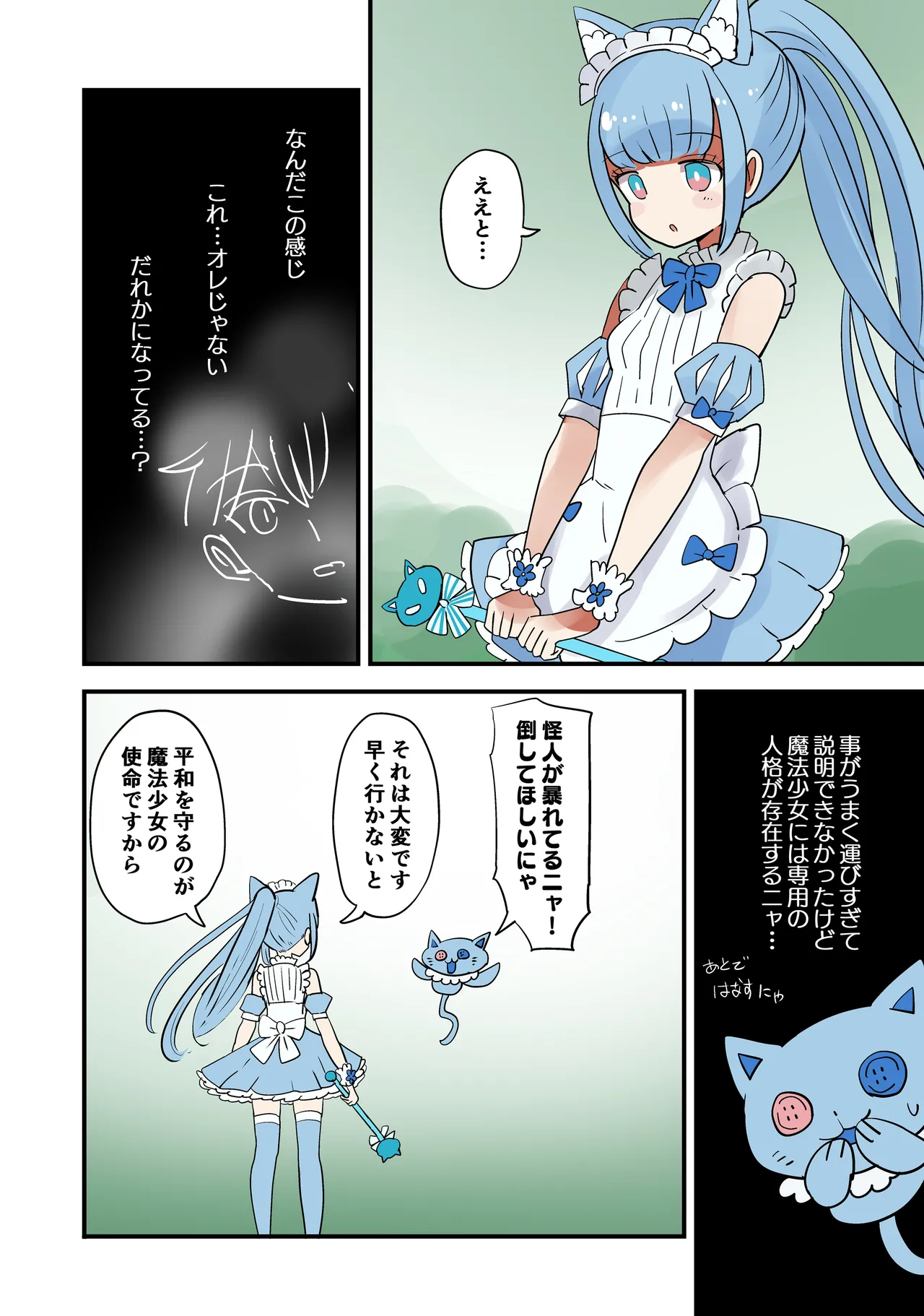 TS Magical Girl page 8 full