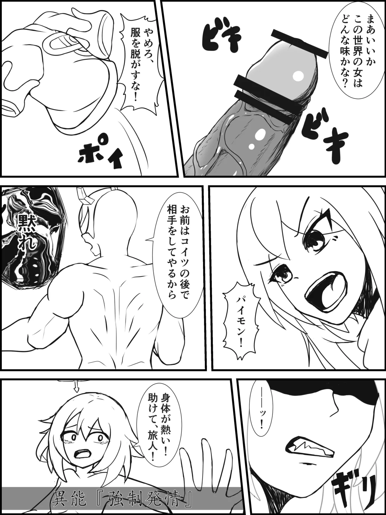 【原神】それゆけ！種付野郎 第１話その３ page 2 full