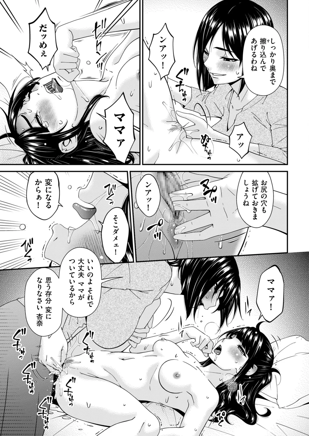 Hako no Tsuma Hachiryōme page 9 full