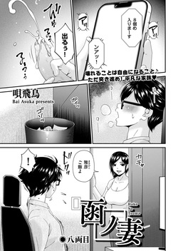 Hako no Tsuma Hachiryōme