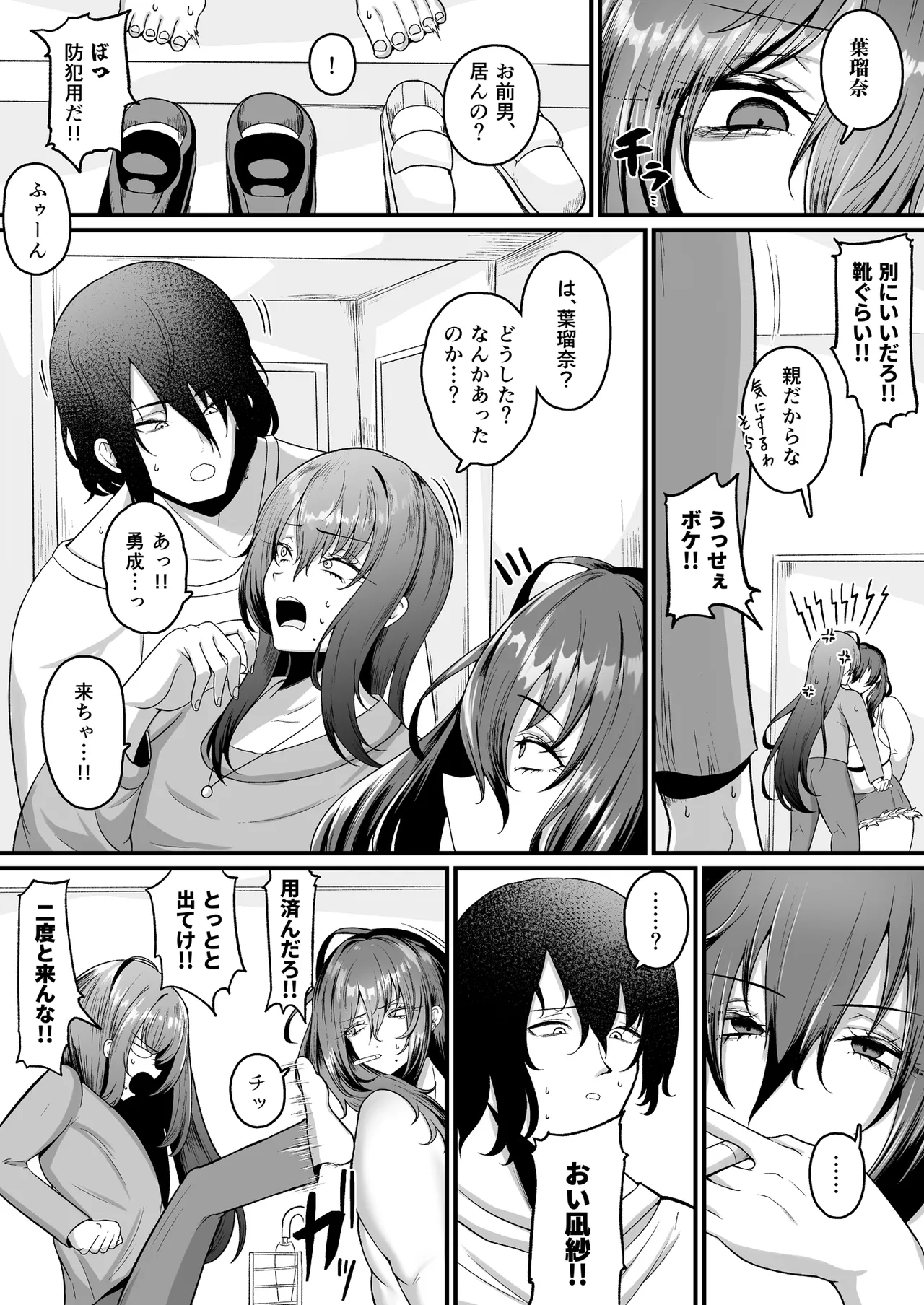 娘の彼氏を横取りするオンナ page 4 full