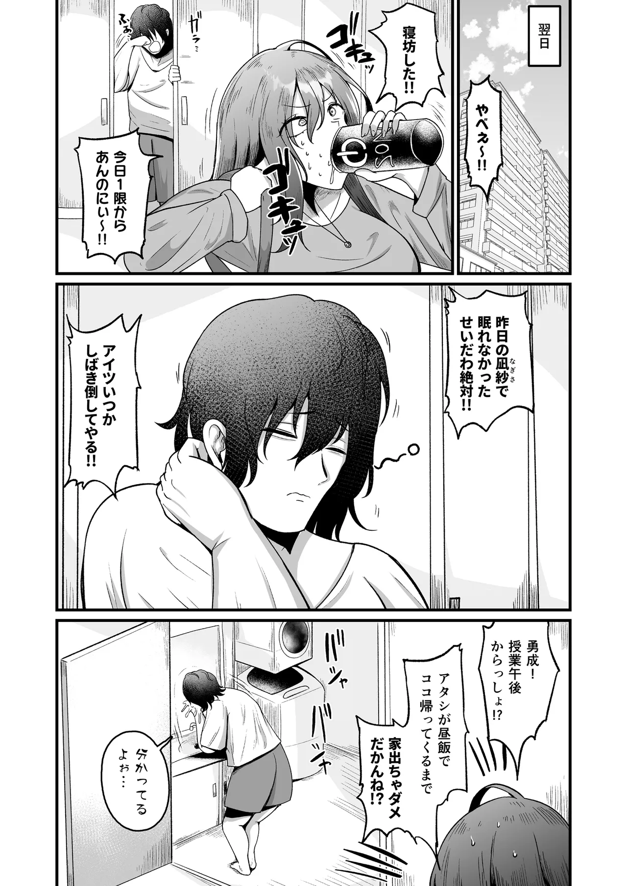 娘の彼氏を横取りするオンナ page 9 full