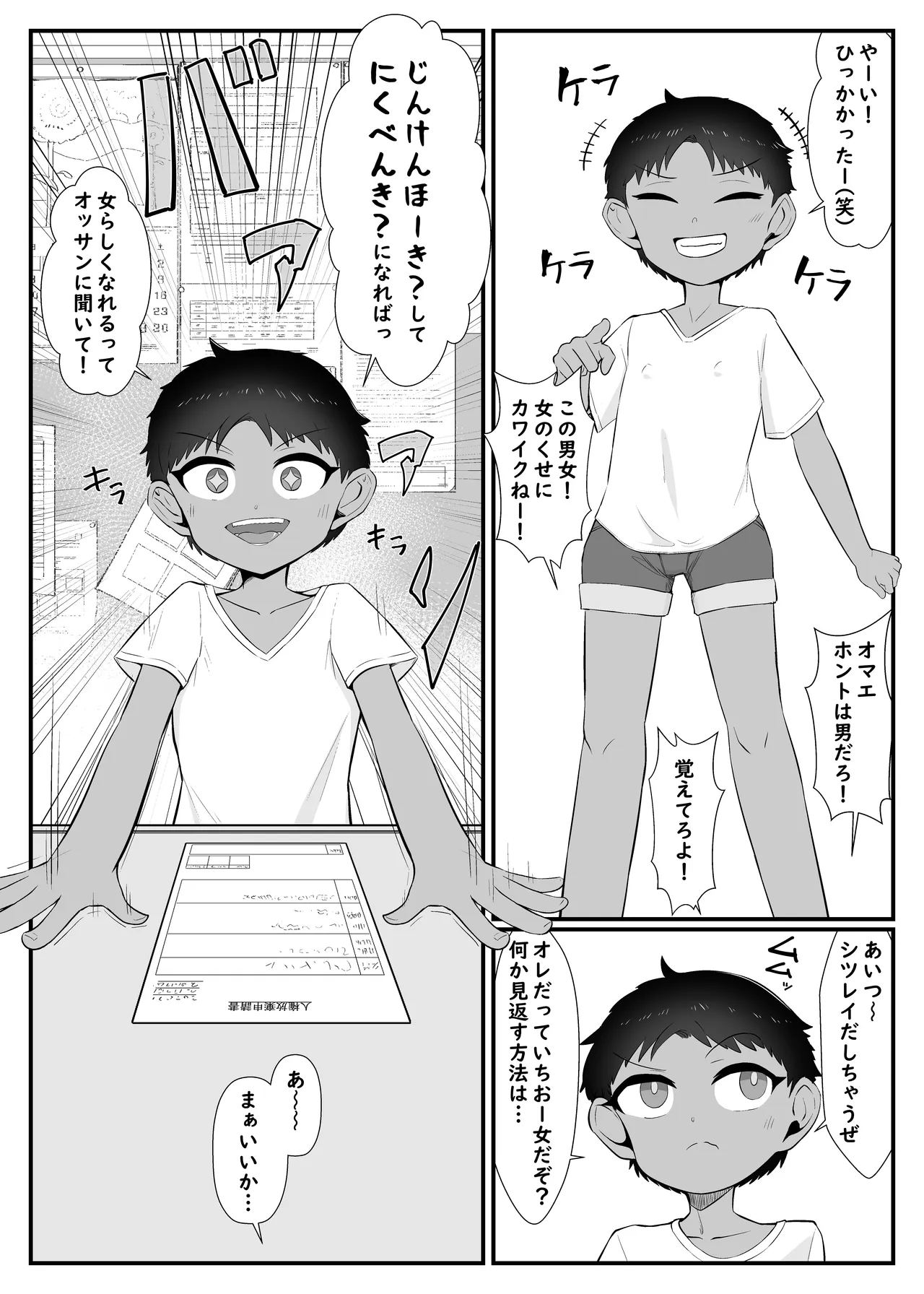 Yū wa Nani de Daruma Niku Benki ni? 3 -bōisshu＆otokomasari hen- page 10 full