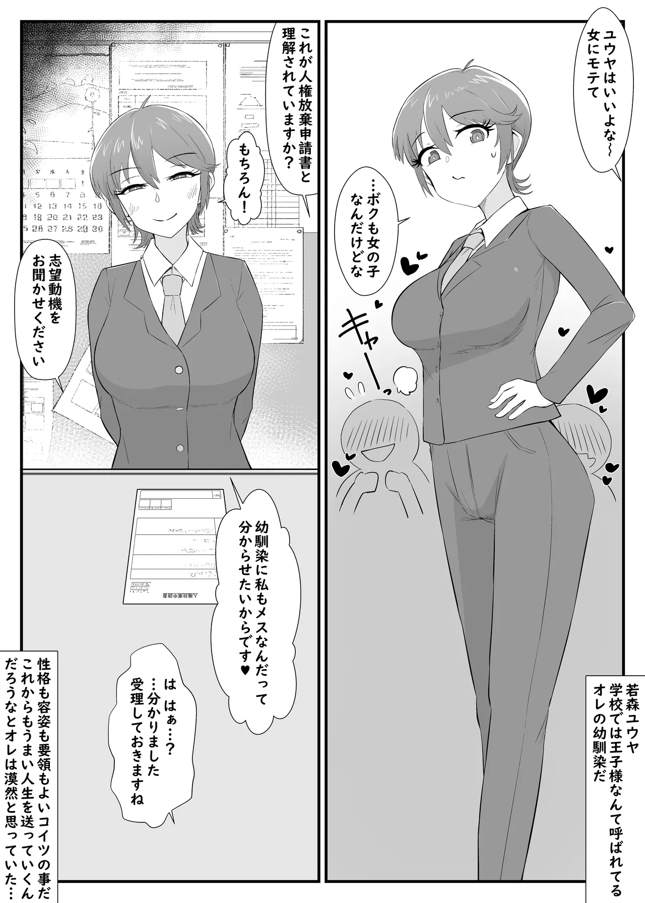 Yū wa Nani de Daruma Niku Benki ni? 3 -bōisshu＆otokomasari hen- page 6 full