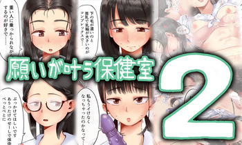 Negai ga Kanau Hokenshitsu 2 cover