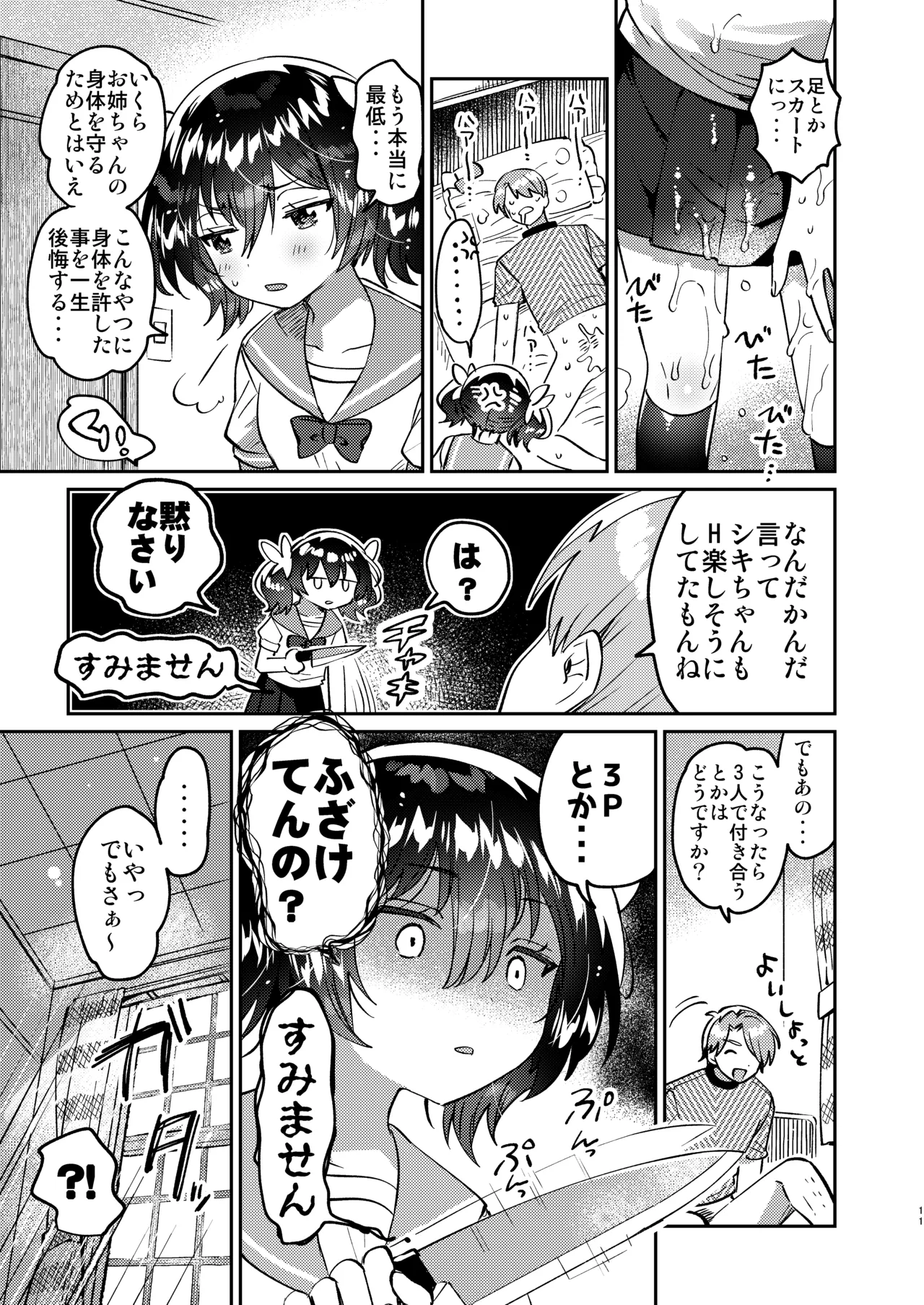 Futago no Imouto to Ecchi Shitai! page 10 full