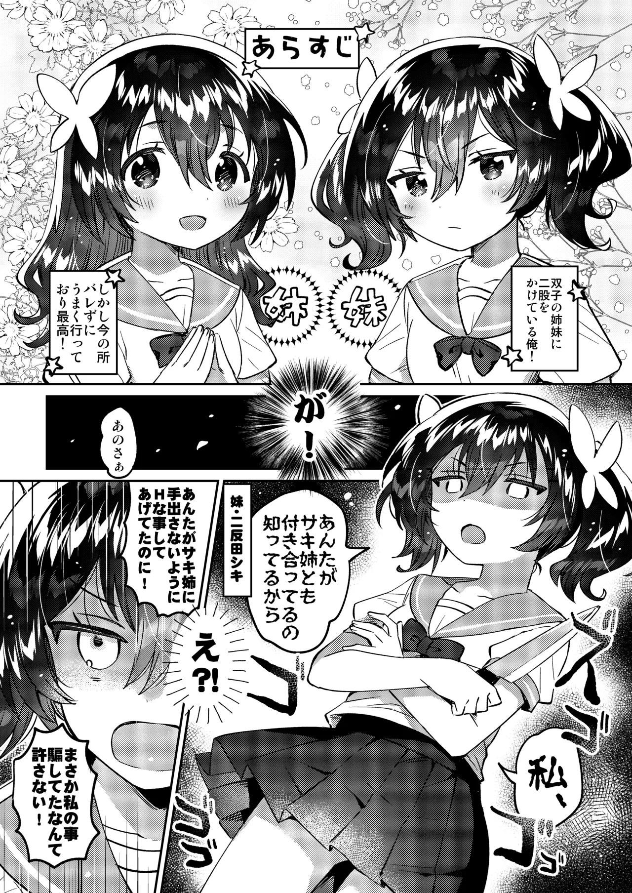 Futago no Imouto to Ecchi Shitai! page 2 full