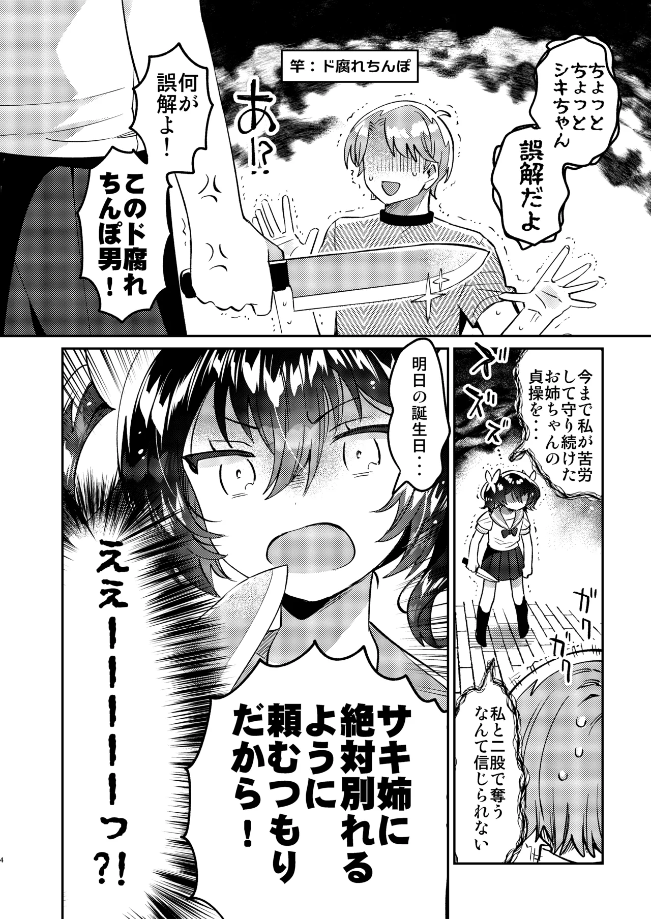 Futago no Imouto to Ecchi Shitai! page 3 full