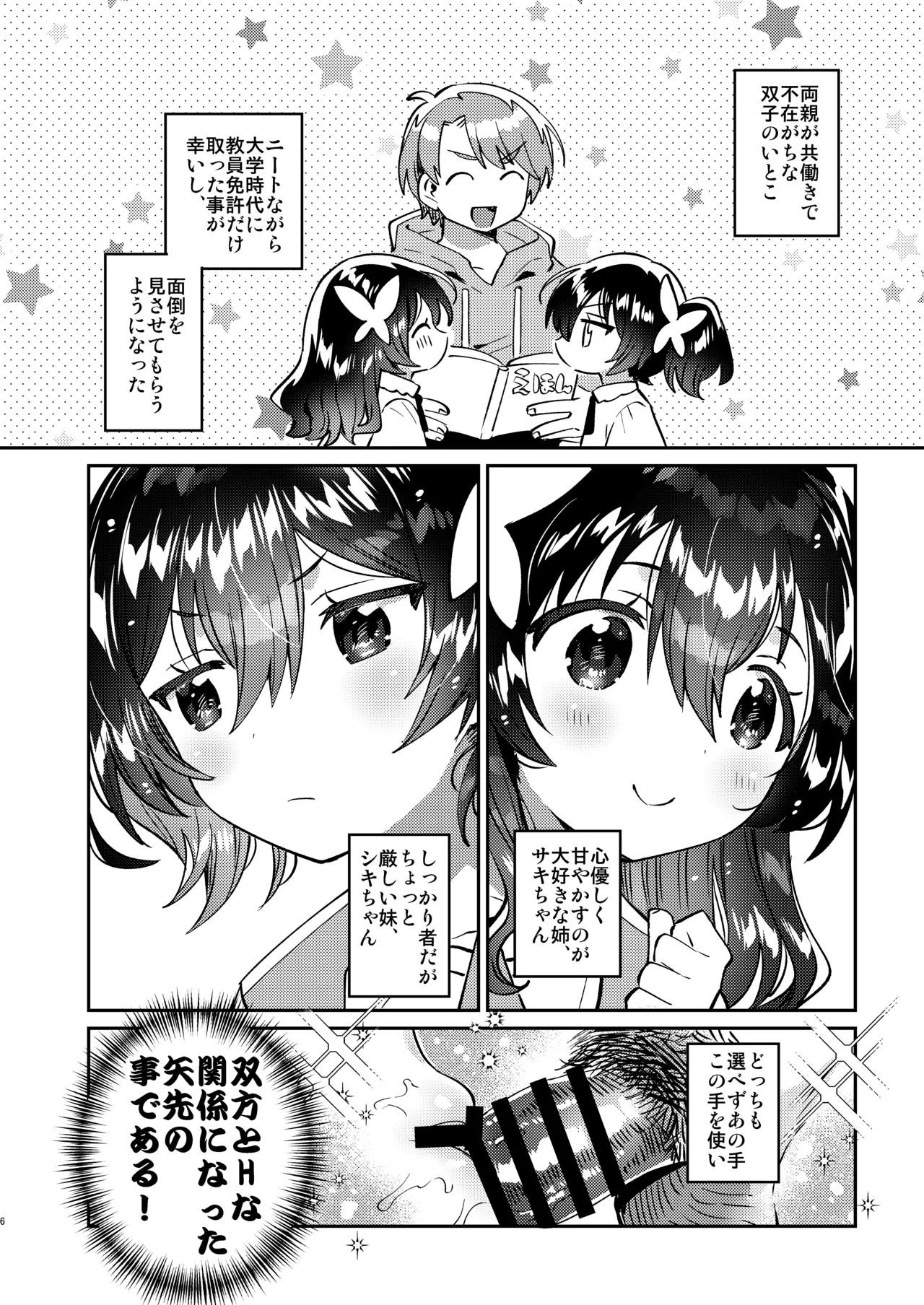 Futago no Imouto to Ecchi Shitai! page 5 full