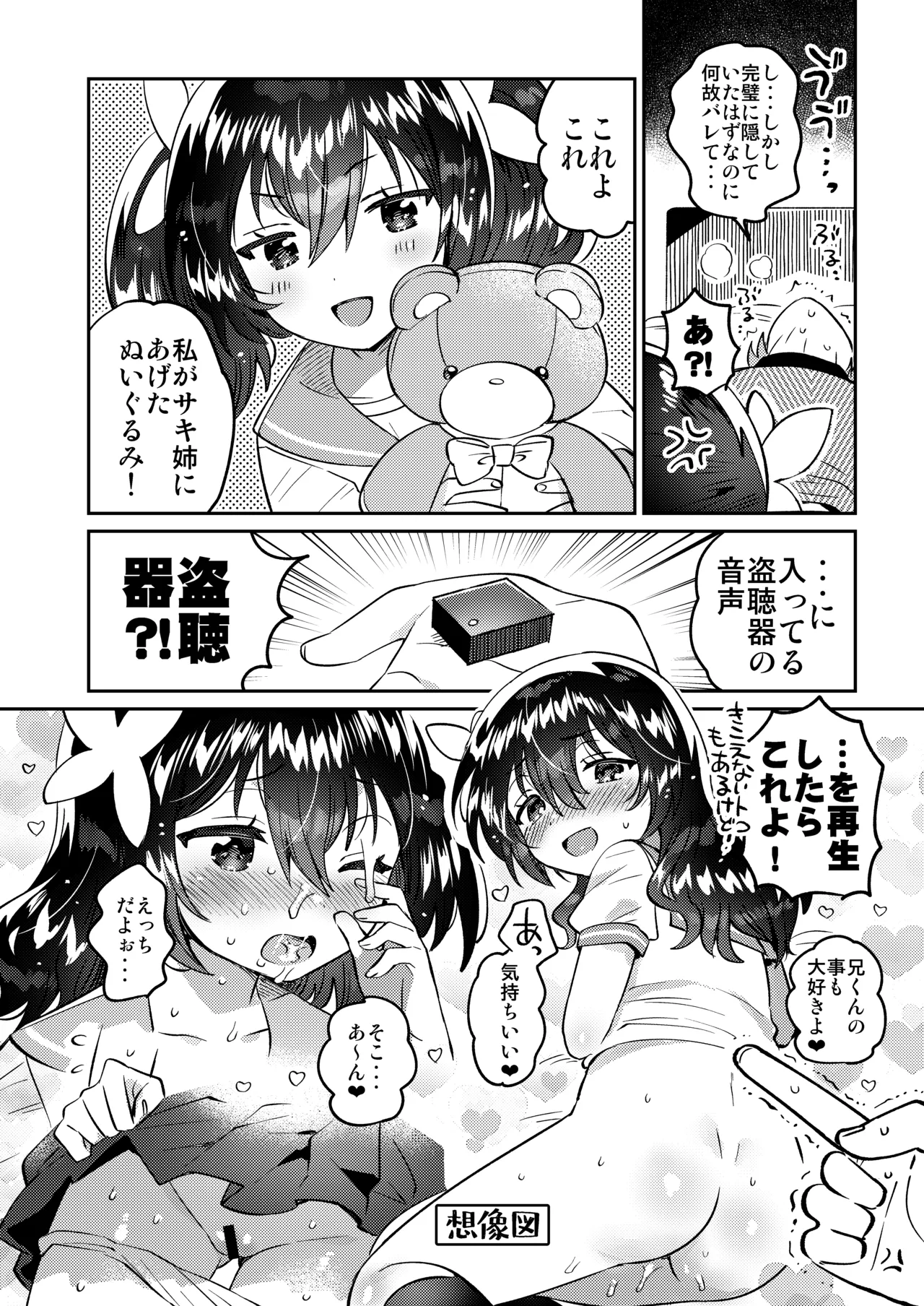 Futago no Imouto to Ecchi Shitai! page 7 full