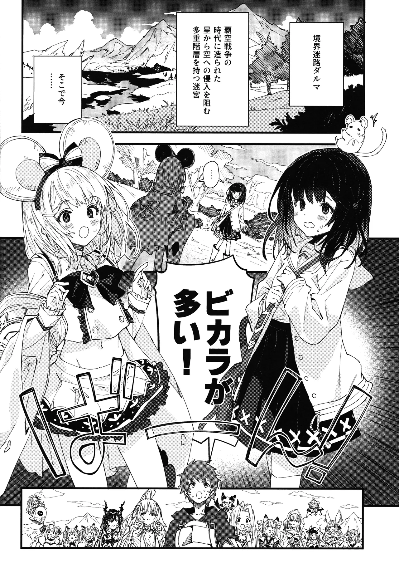 ビカラちゃんといちゃいちゃする本17冊目 page 3 full
