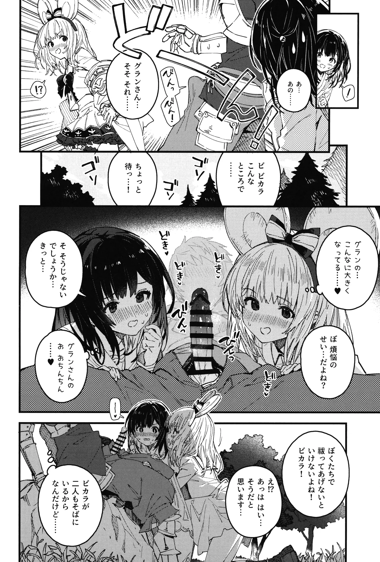 ビカラちゃんといちゃいちゃする本17冊目 page 5 full