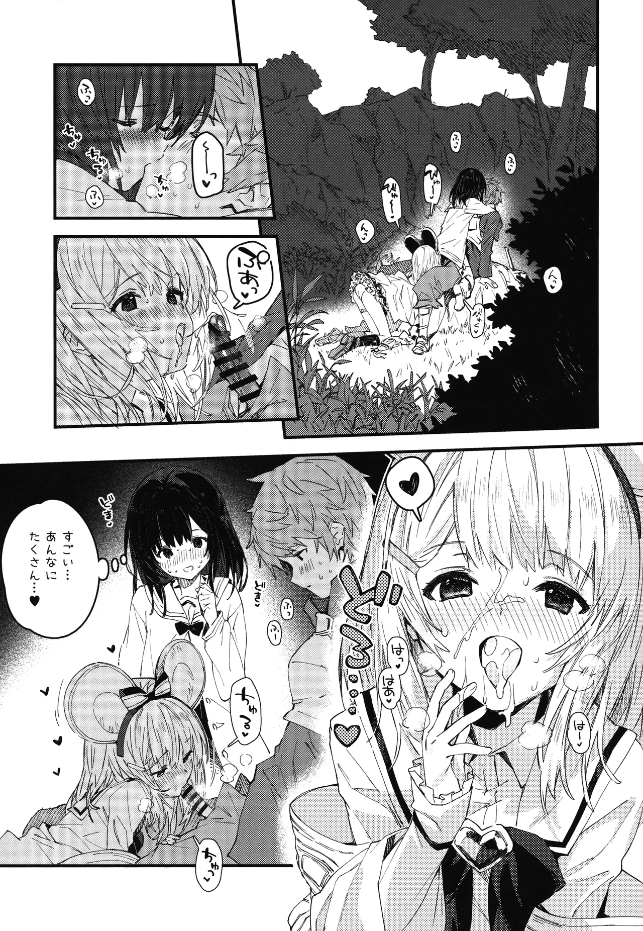 ビカラちゃんといちゃいちゃする本17冊目 page 8 full