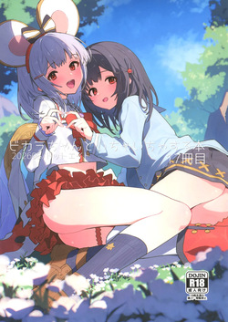 ビカラちゃんといちゃいちゃする本17冊目