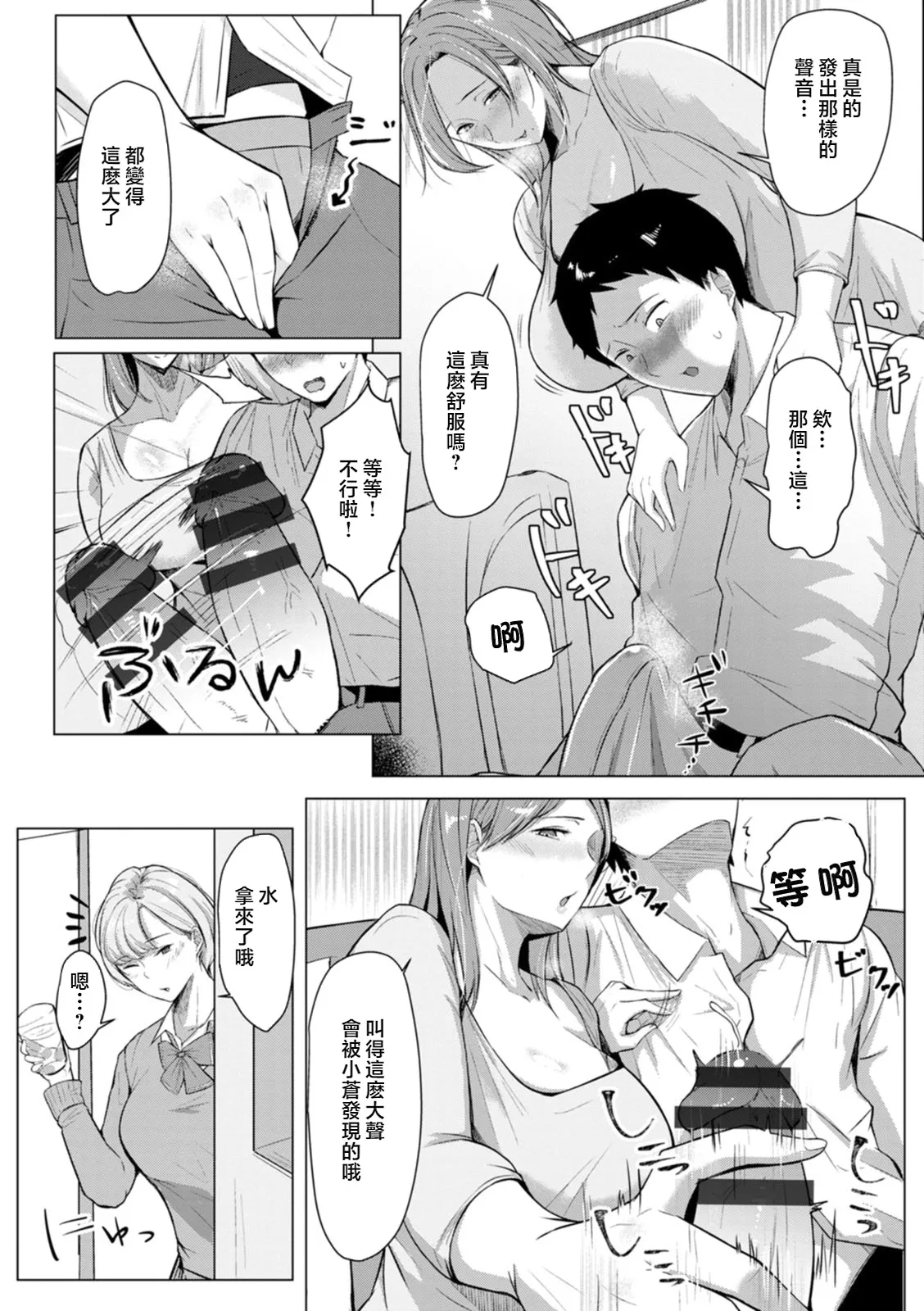 カノ母の誘惑 page 6 full