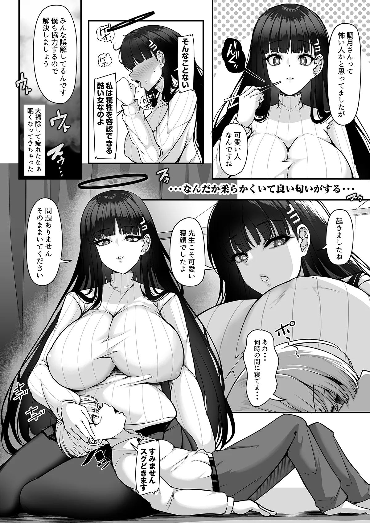 Rio Onee-chan no gouri teki sapooto wa amaama de raburabu desu page 5 full