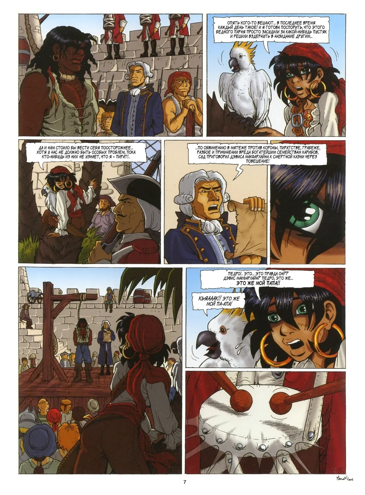 Дриада МакФарлайн - #03 - Те, кто пребывает в полу-смерти page 8 full