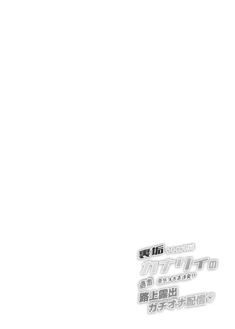 Alt Account: Wet for 7-8 hours ~ Kanari's extreme moans and constant shouting!! Street exposure live stream ♥ page 3 full