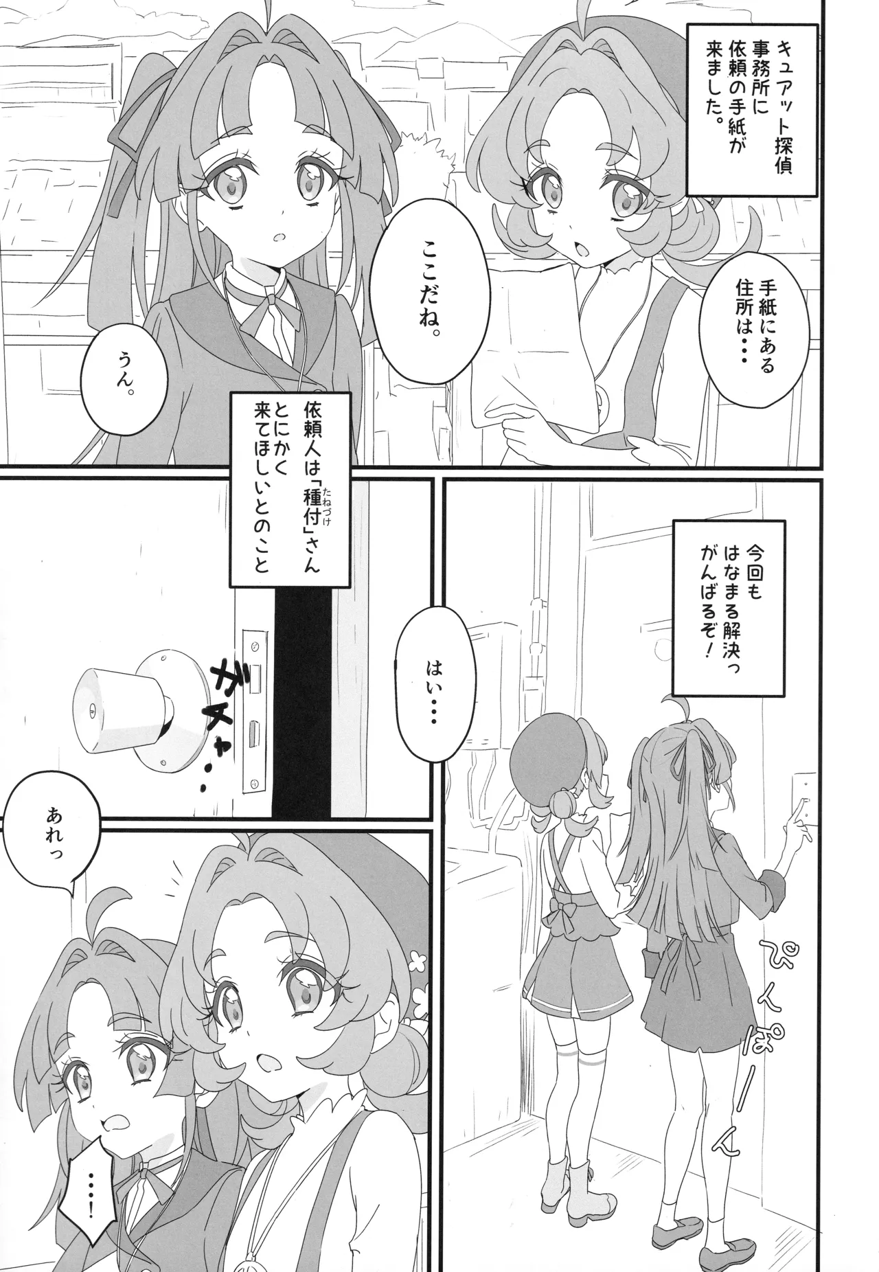 Hanamaru Dai Sakusei page 2 full