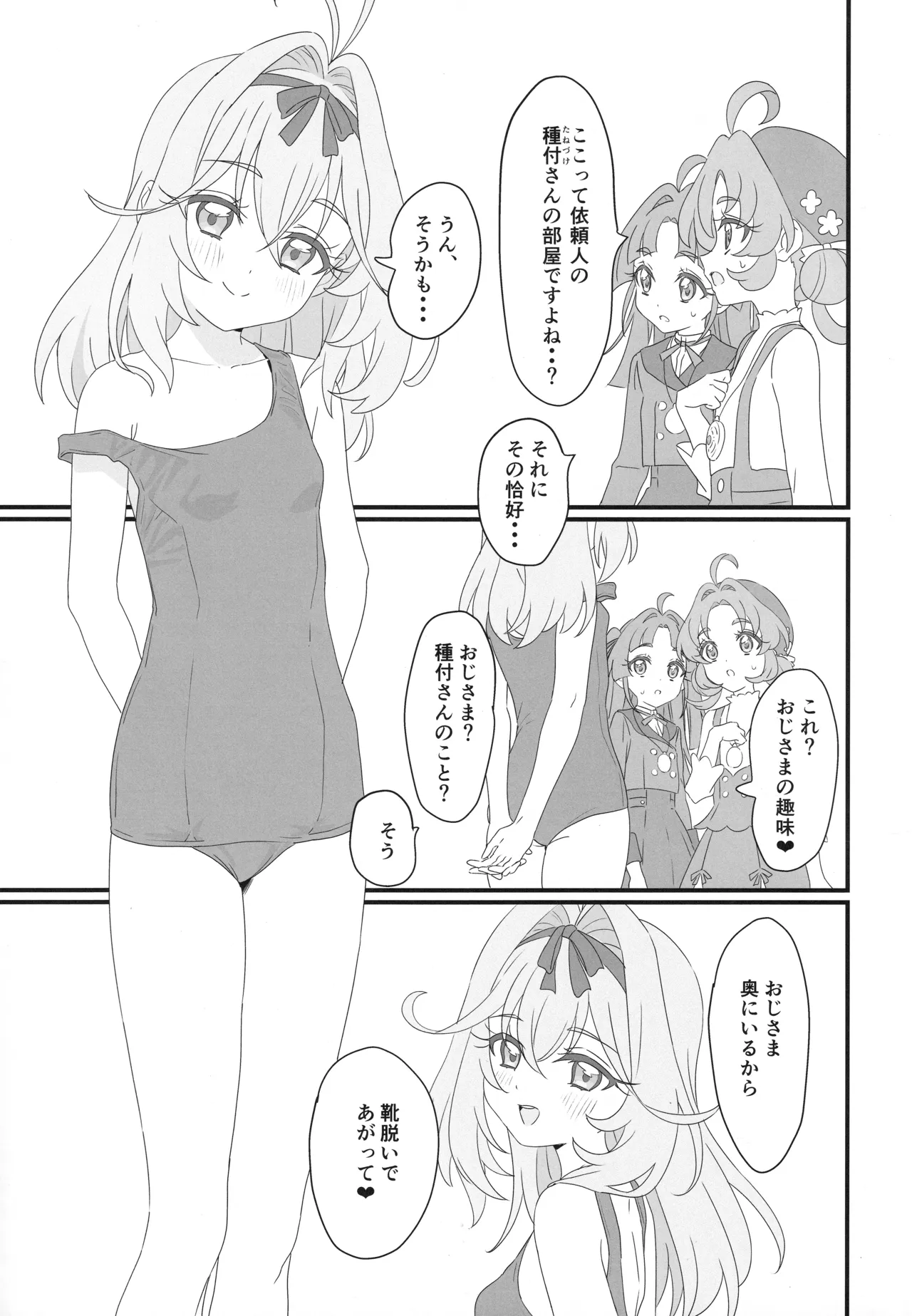 Hanamaru Dai Sakusei page 4 full