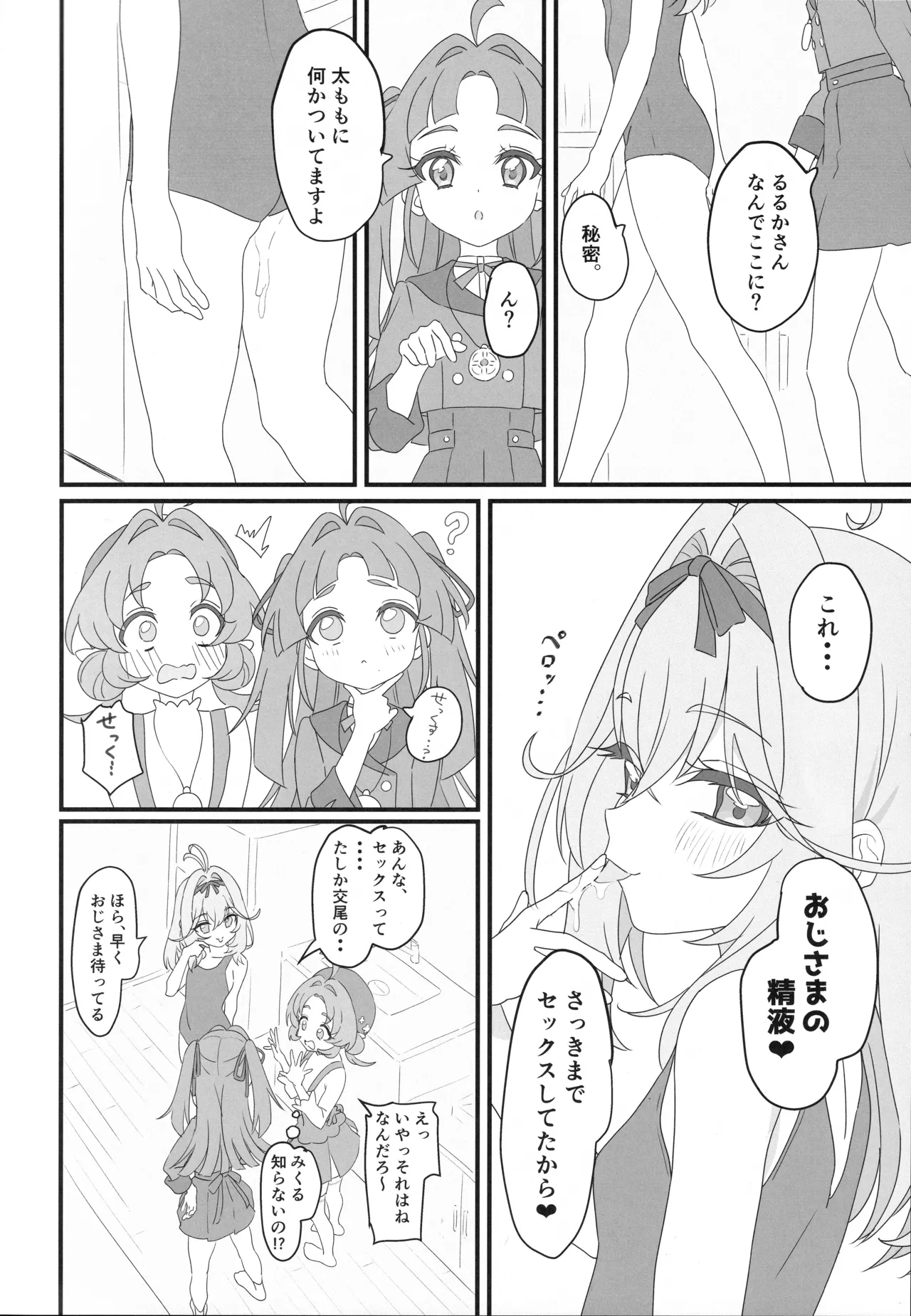 Hanamaru Dai Sakusei page 5 full