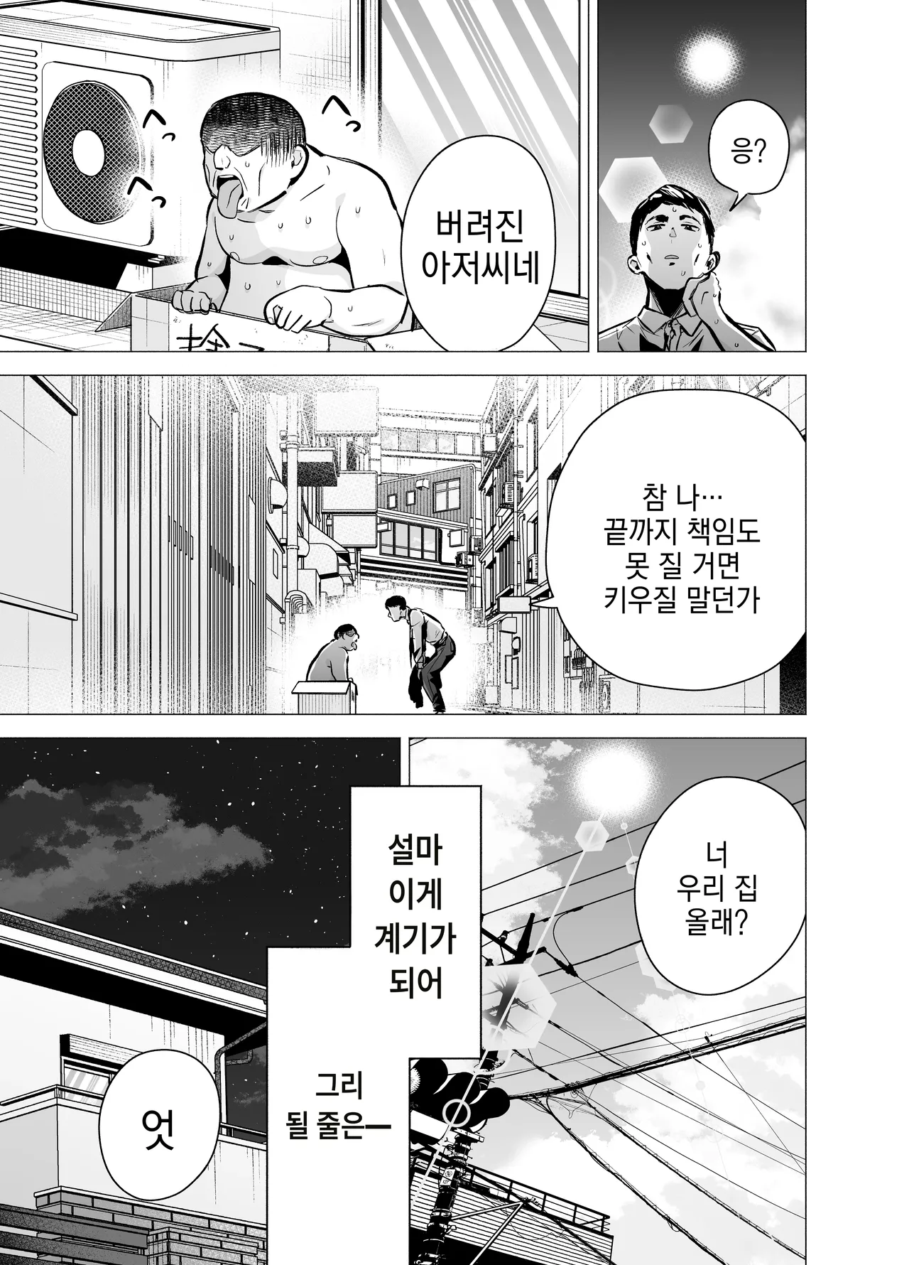 Tsuma ga Ossan ni Netorareta Hanashi | 아내가 아저씨에게 네토라레당한 이야기 page 2 full