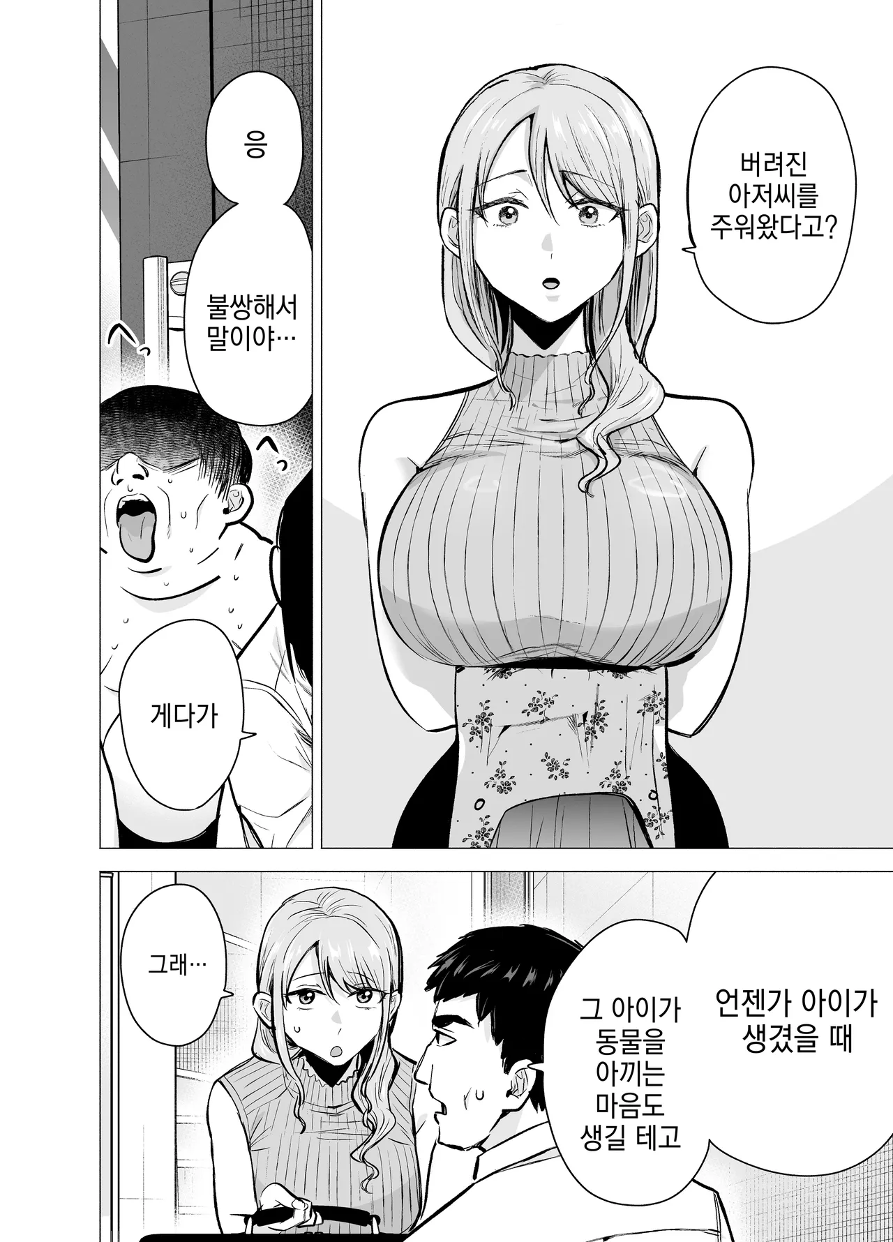 Tsuma ga Ossan ni Netorareta Hanashi | 아내가 아저씨에게 네토라레당한 이야기 page 3 full