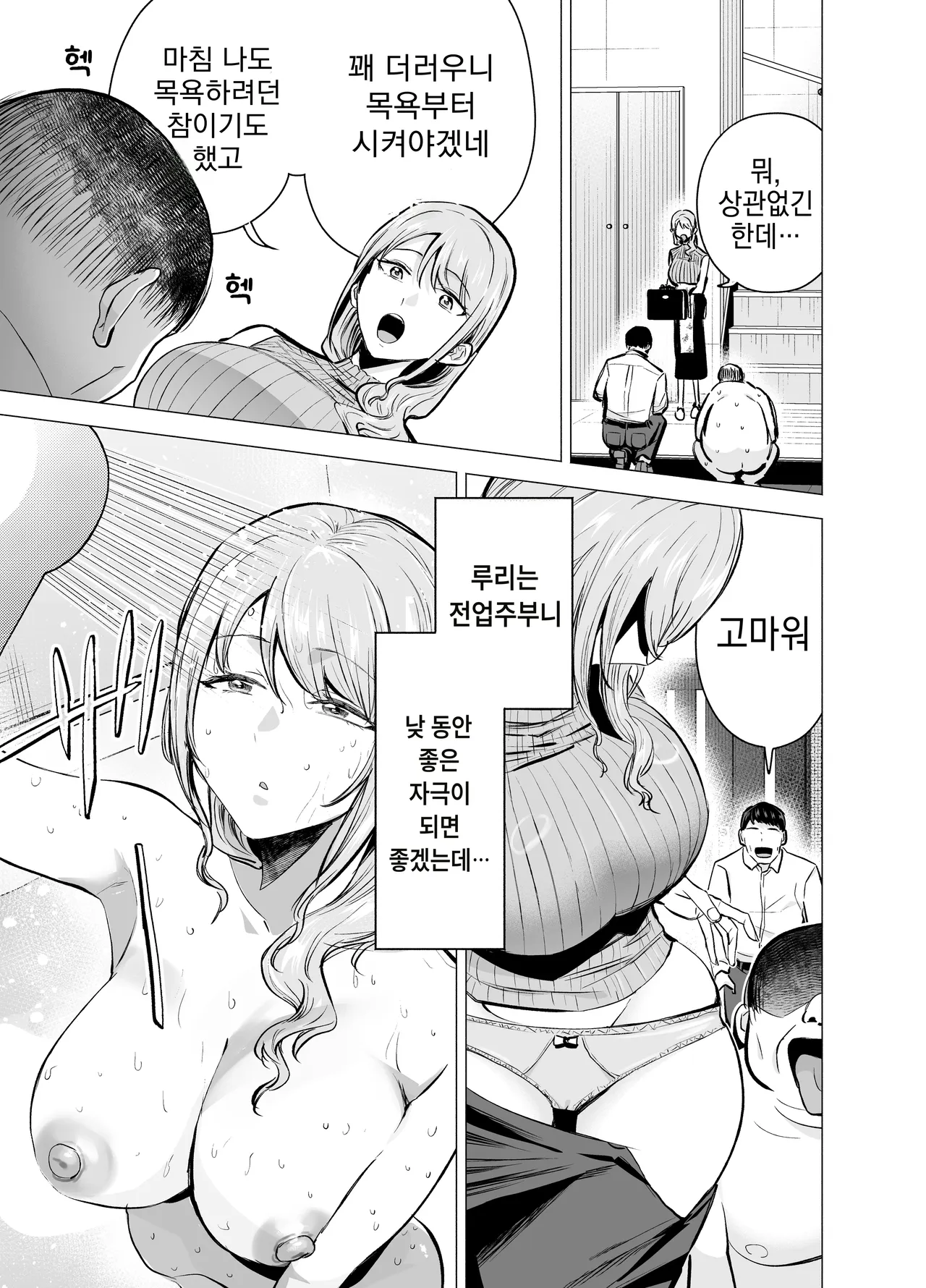 Tsuma ga Ossan ni Netorareta Hanashi | 아내가 아저씨에게 네토라레당한 이야기 page 4 full