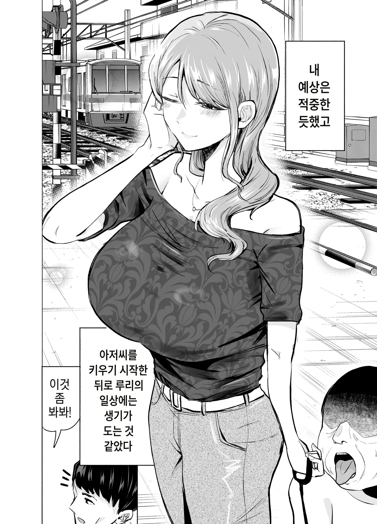Tsuma ga Ossan ni Netorareta Hanashi | 아내가 아저씨에게 네토라레당한 이야기 page 5 full