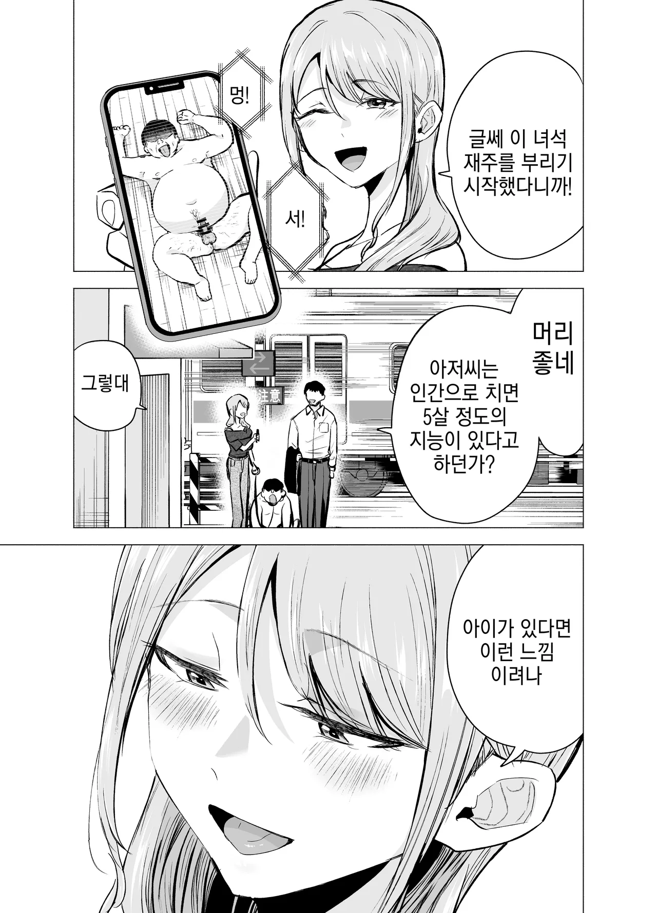 Tsuma ga Ossan ni Netorareta Hanashi | 아내가 아저씨에게 네토라레당한 이야기 page 6 full