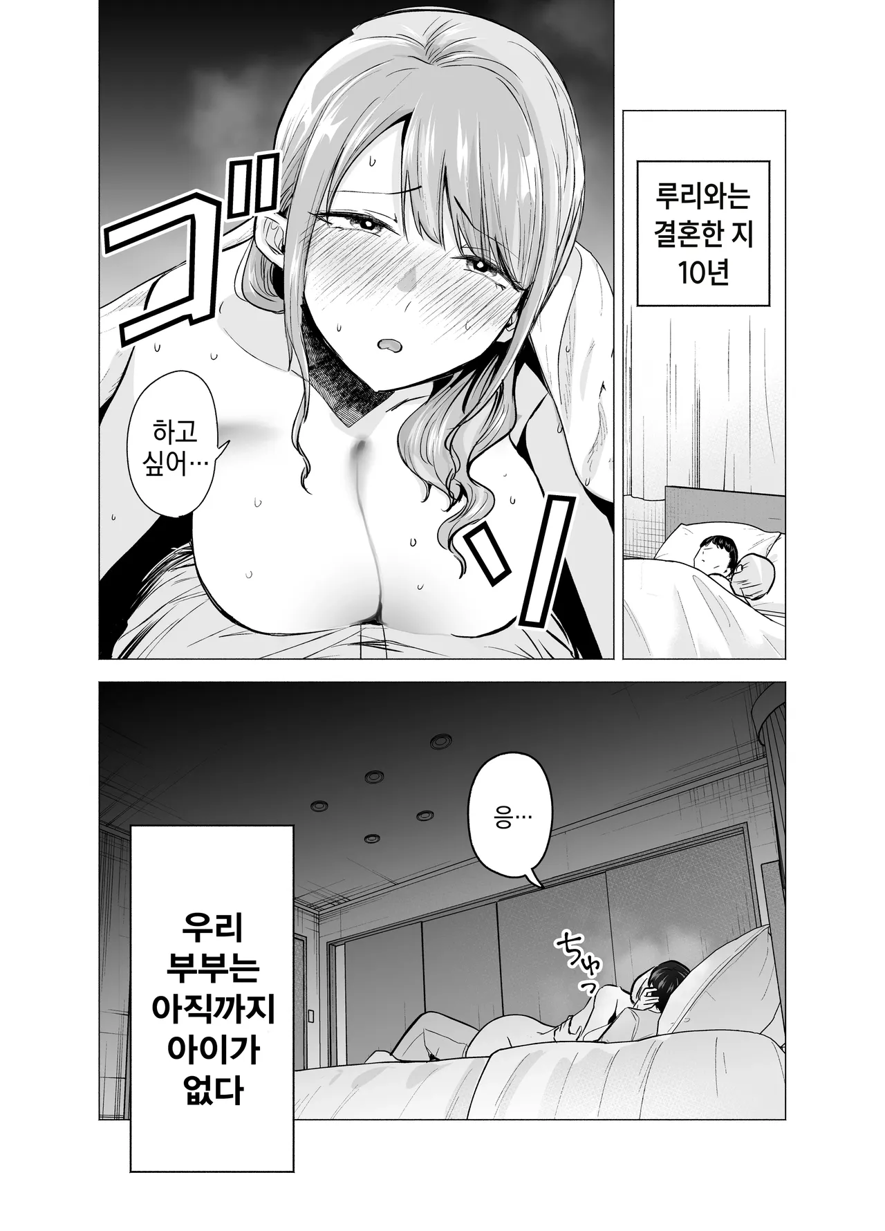 Tsuma ga Ossan ni Netorareta Hanashi | 아내가 아저씨에게 네토라레당한 이야기 page 7 full
