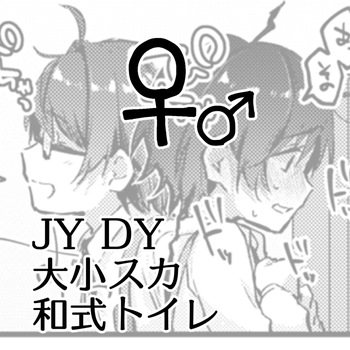 JYDY Daishou Suka Washiki Toire ♀♂ cover