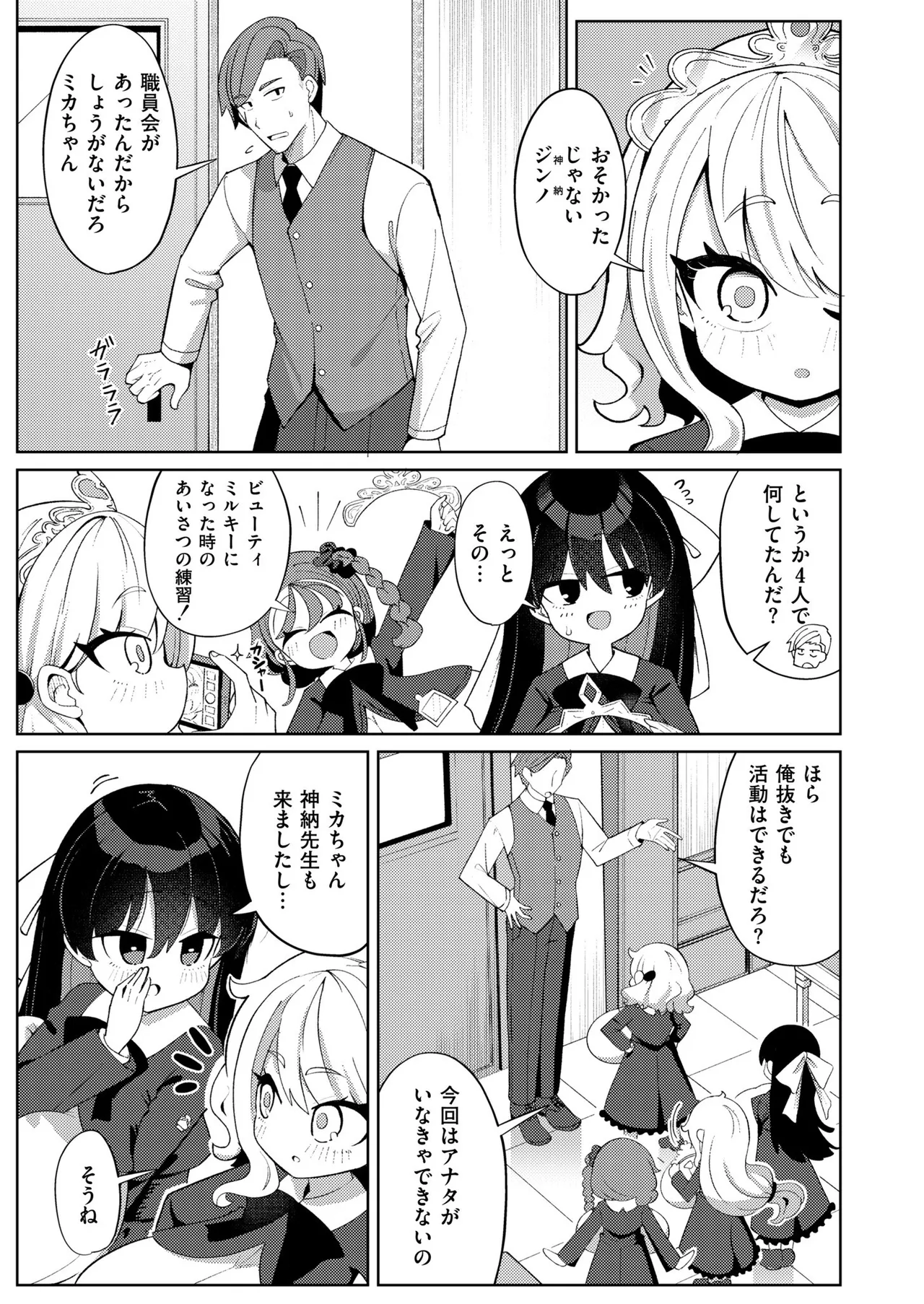 Milky Little Princess Episode 1 page 3 full