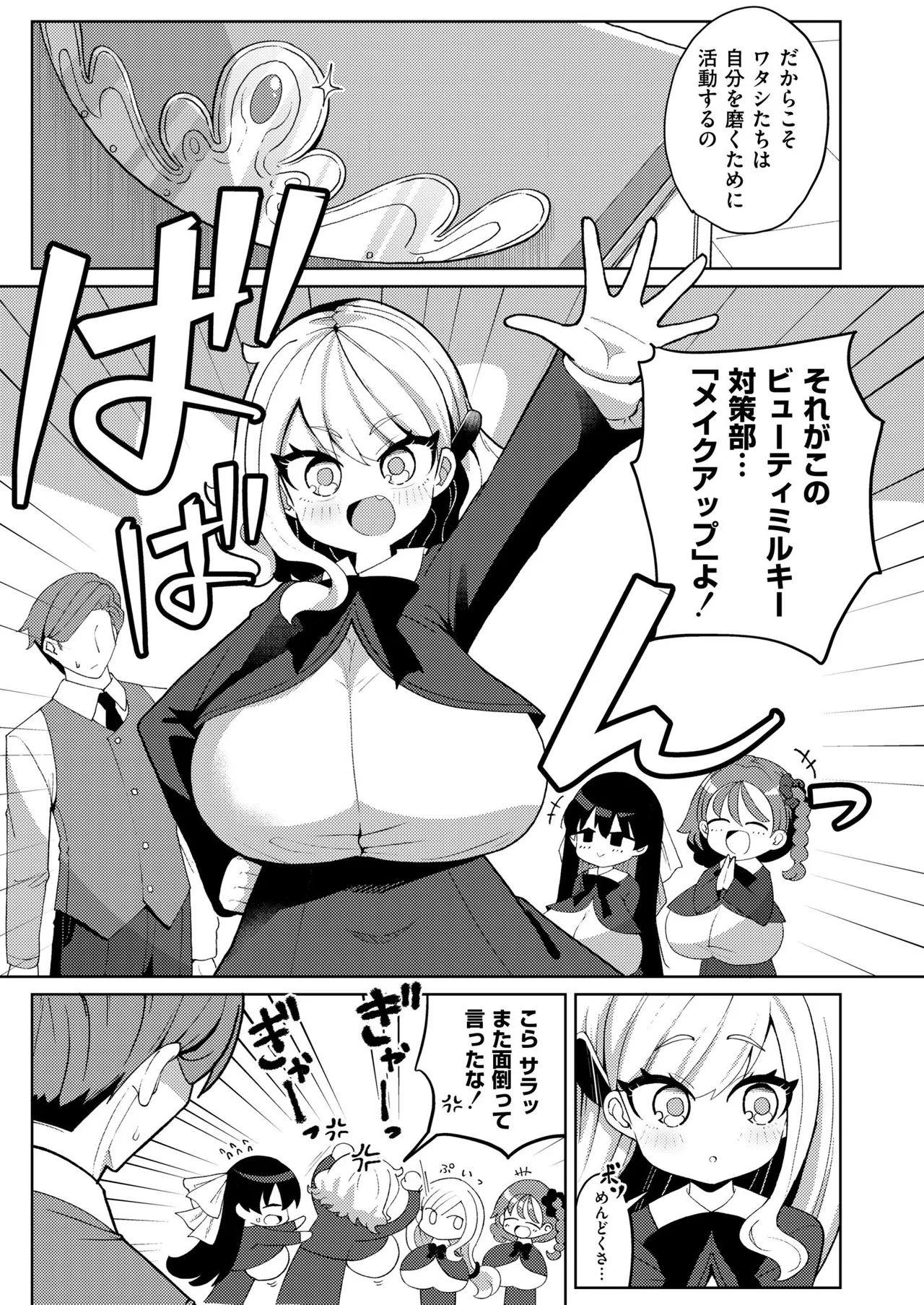 Milky Little Princess Episode 1 page 5 full