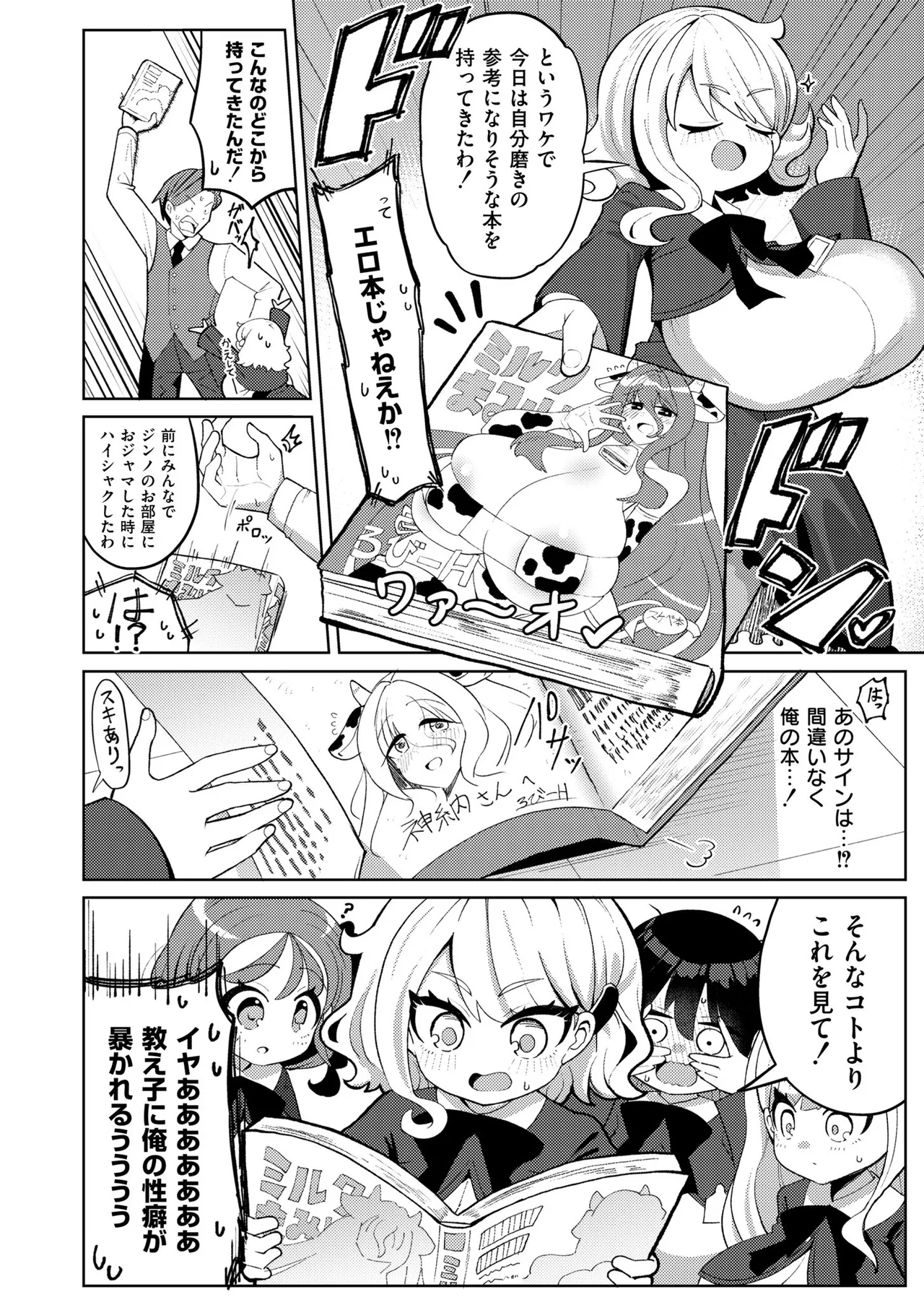 Milky Little Princess Episode 1 page 6 full