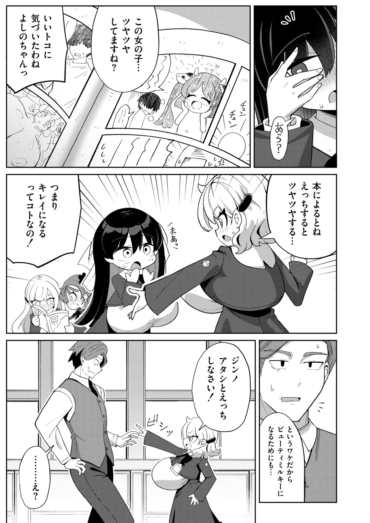 Milky Little Princess Episode 1 page 7 full