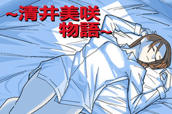 Kiyoi Misaki Monogatari
