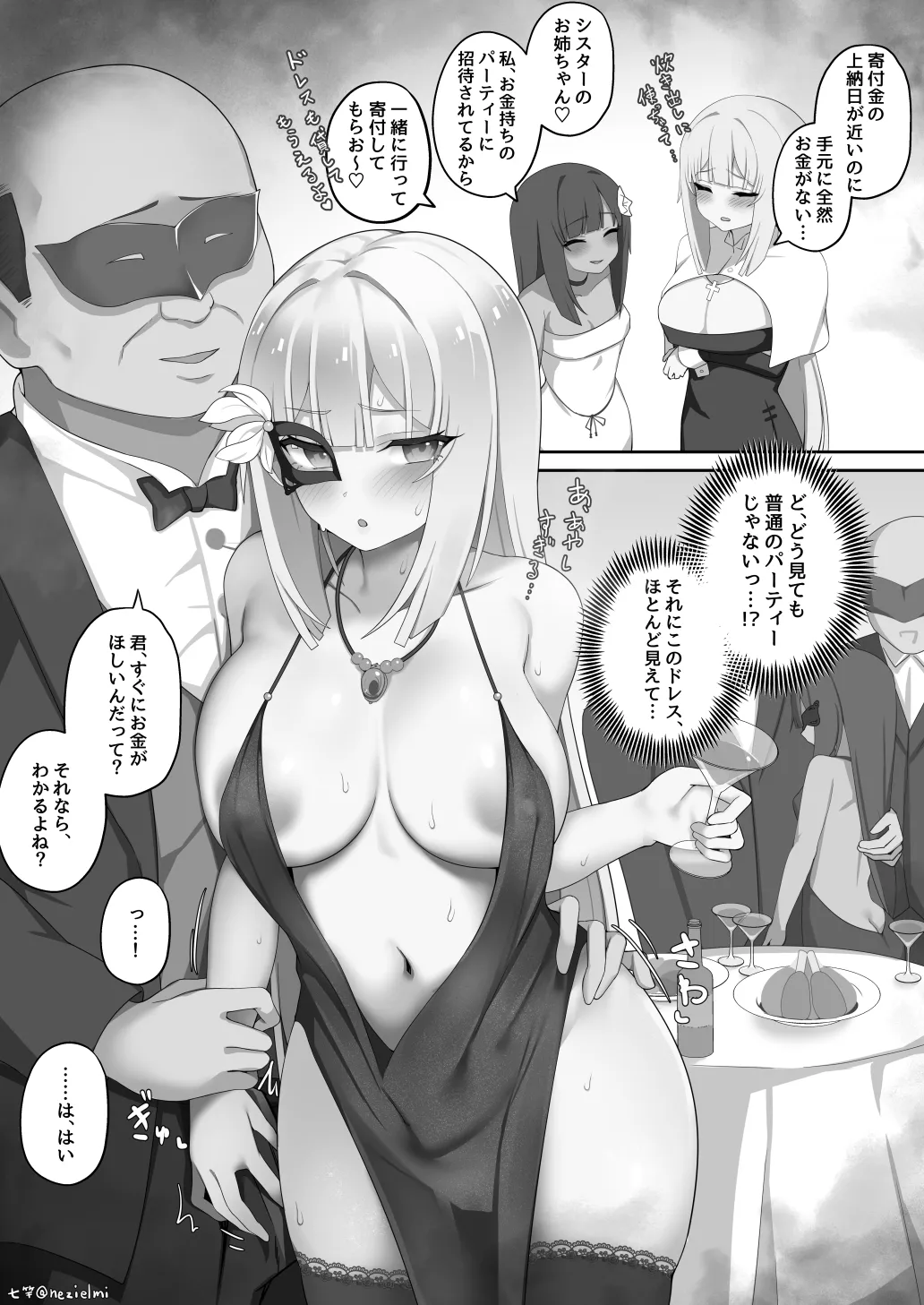 VIPお〇んぽにお金をおねだりするシスターさん page 1 full