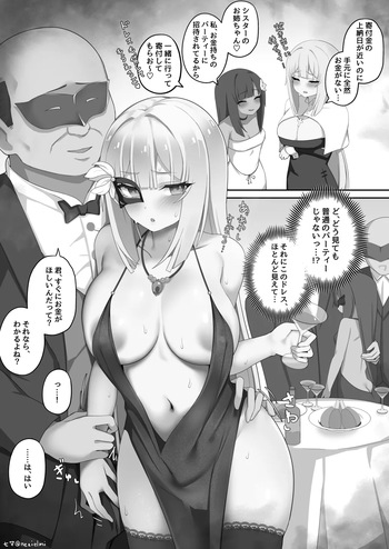 VIPお〇んぽにお金をおねだりするシスターさん cover