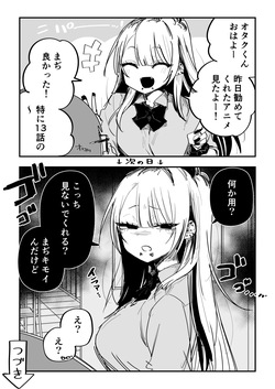 Otaku ni Yasashikatta Gal