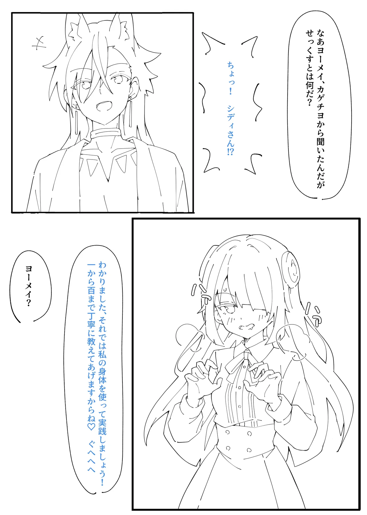 シディとヨーメイ♡ page 2 full