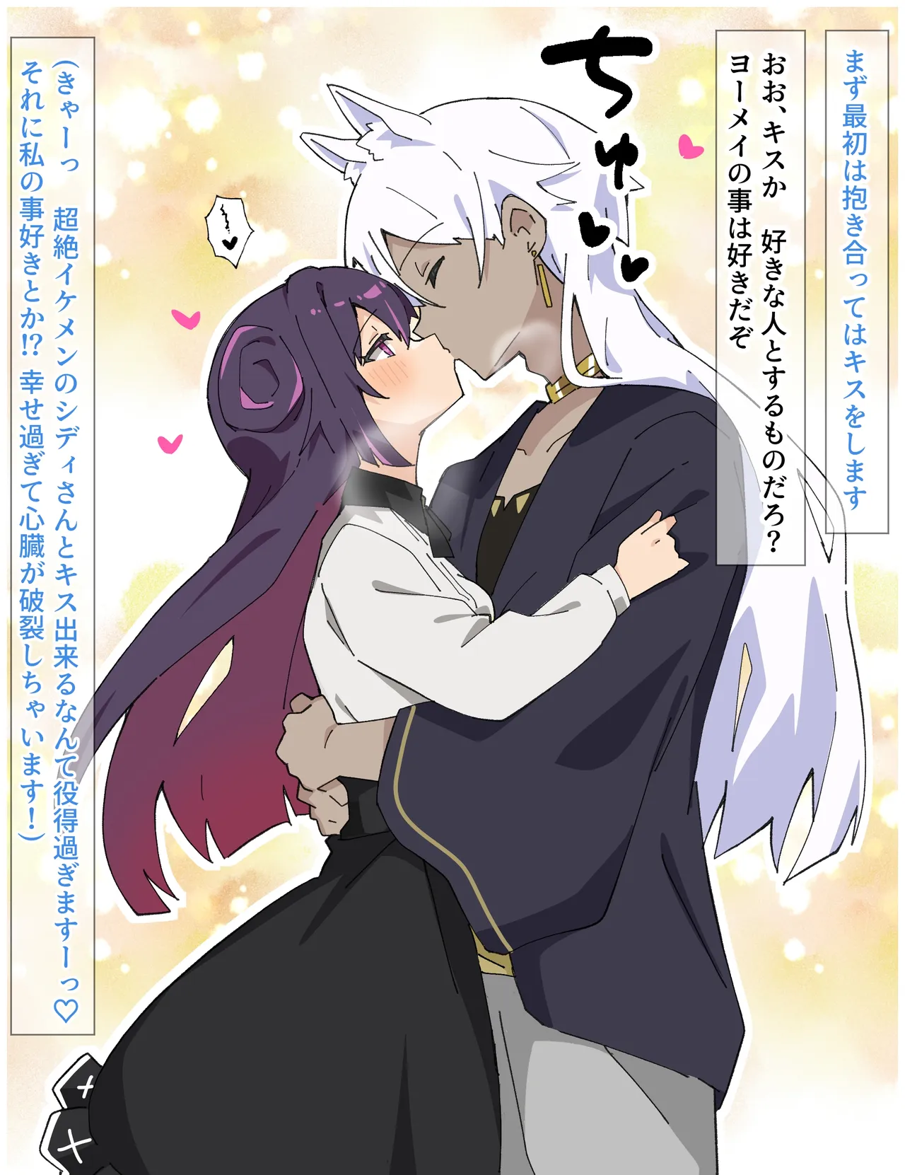 シディとヨーメイ♡ page 3 full