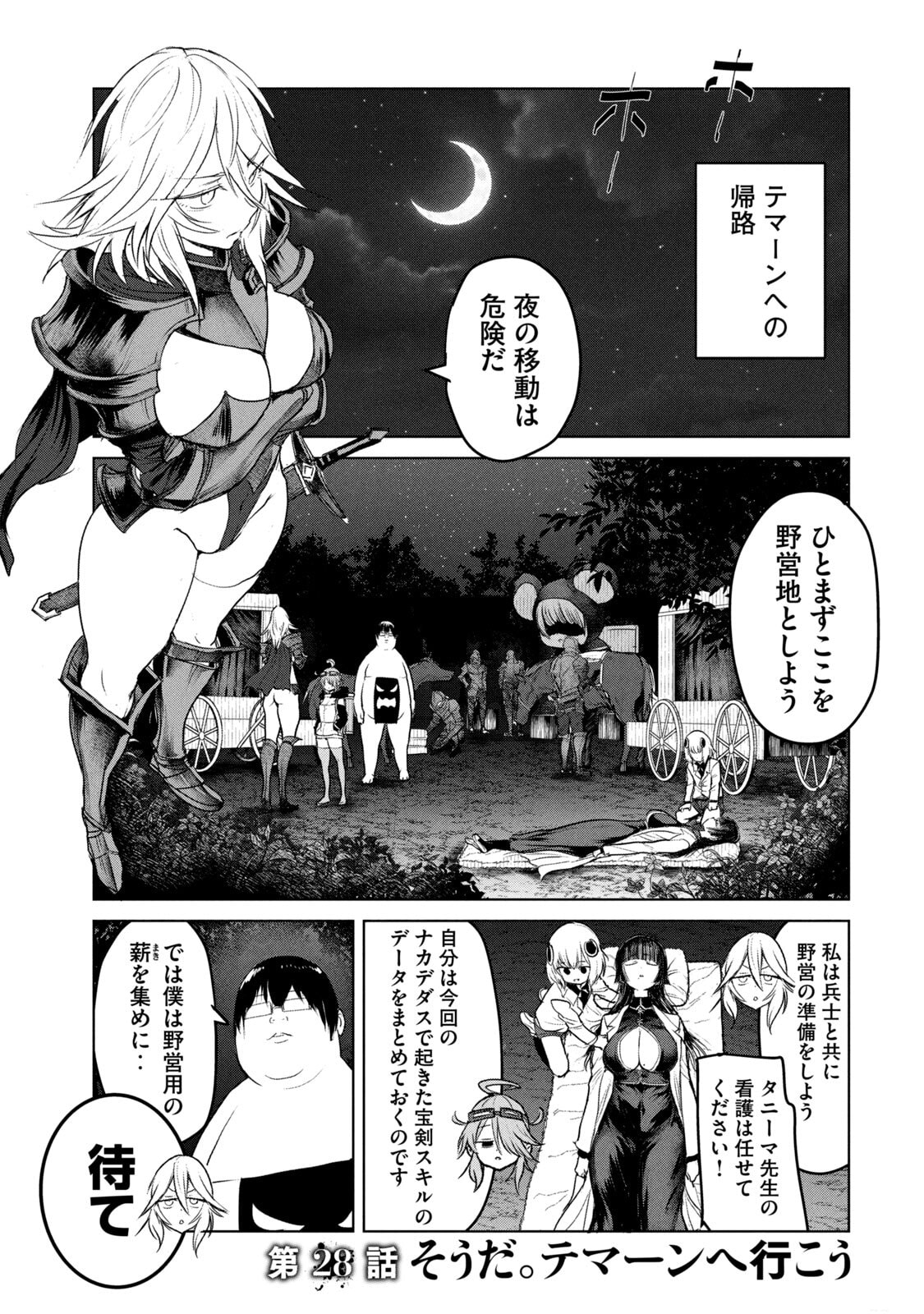 股間無双 ～嫌われ勇者は魔族に愛される～ 第06巻 page 5 full
