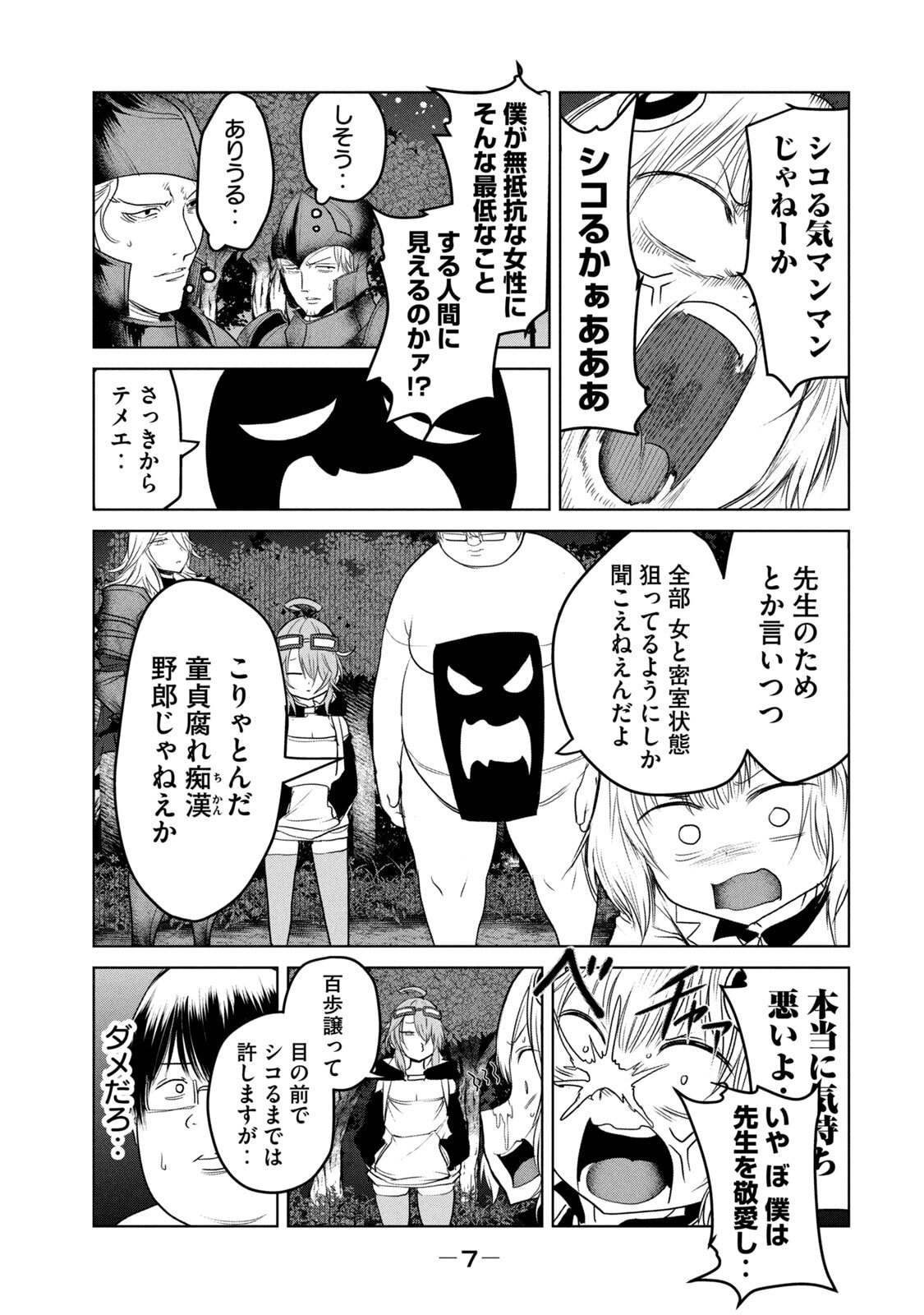 股間無双 ～嫌われ勇者は魔族に愛される～ 第06巻 page 9 full
