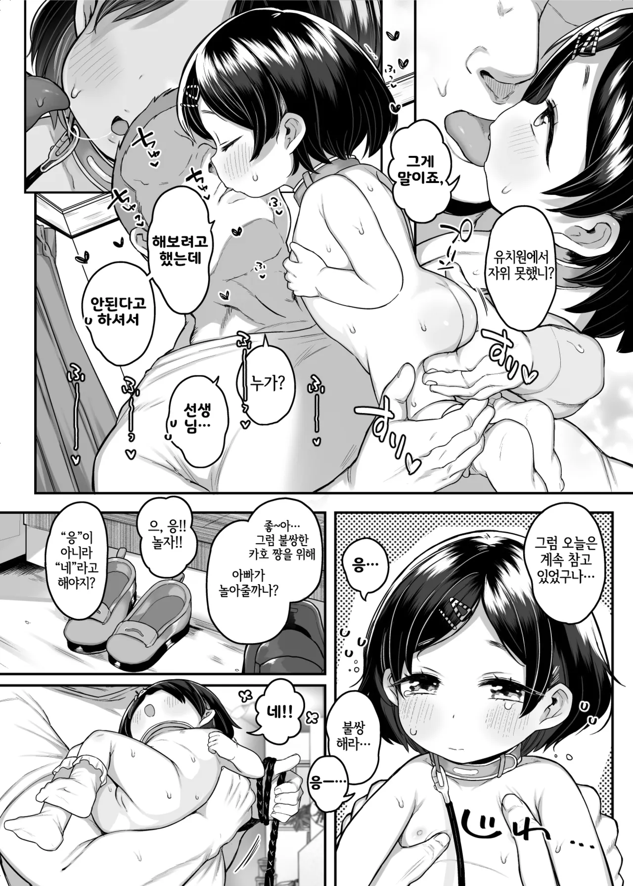 Tama ni wa Pedo mo Ii yo ne | 가끔은 페도도 괜찮지 page 7 full