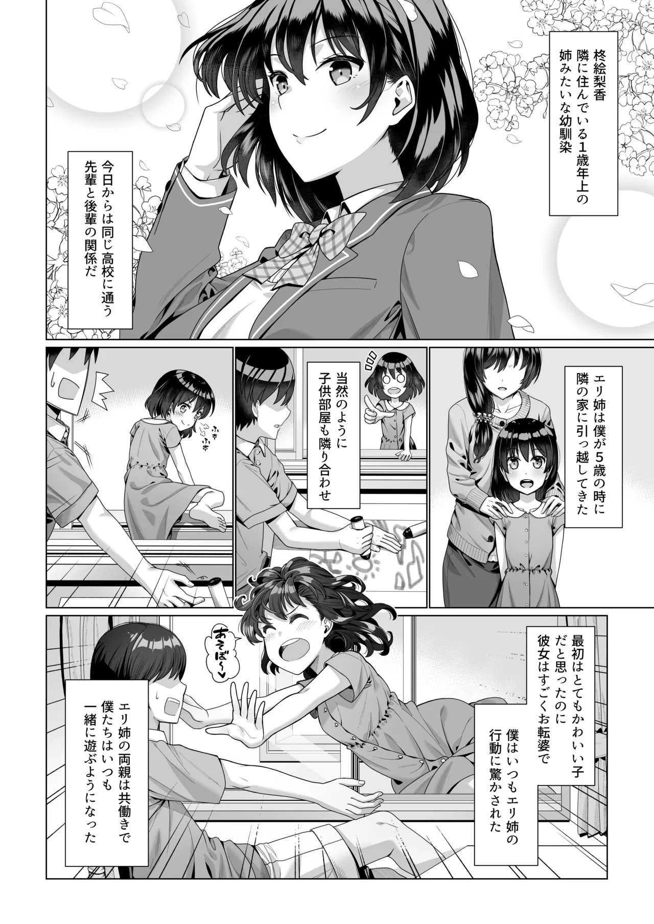 幼馴染のエリ姉が僕の知らない内に堕とされた日 page 3 full